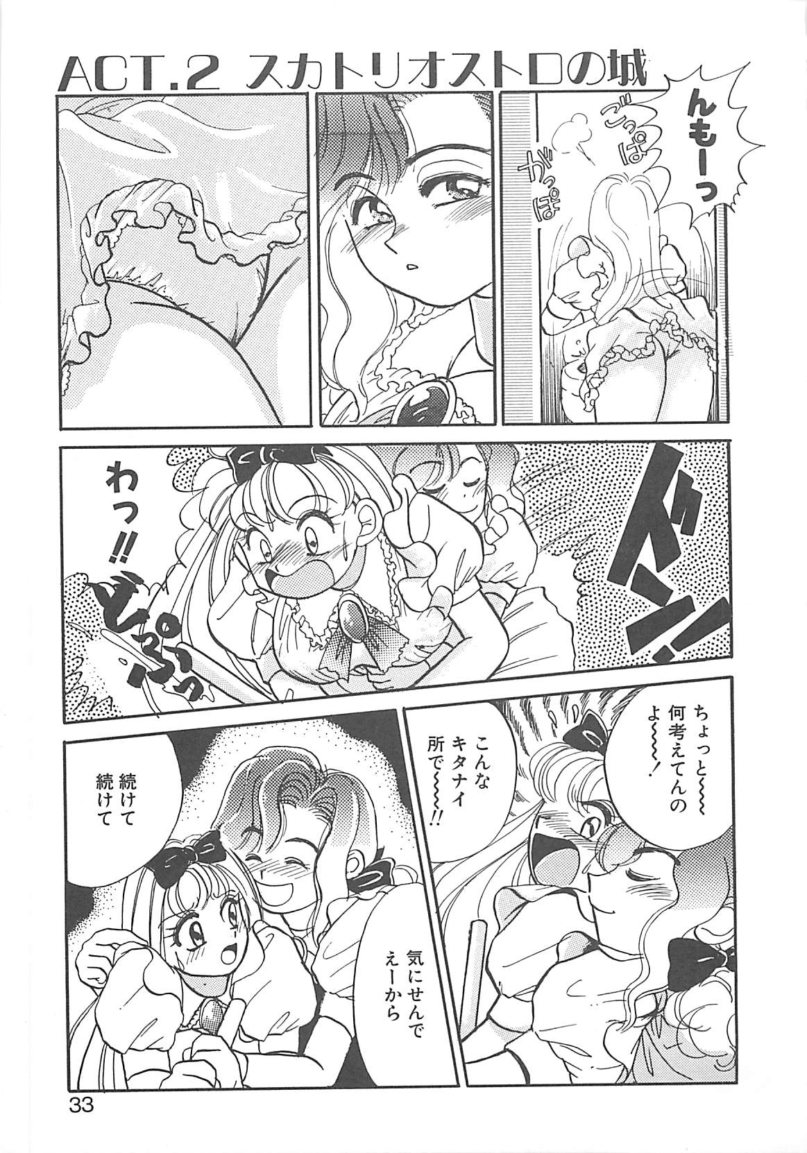 [Hyou Takayuki] AA Omachidou-sama!! page 32 full