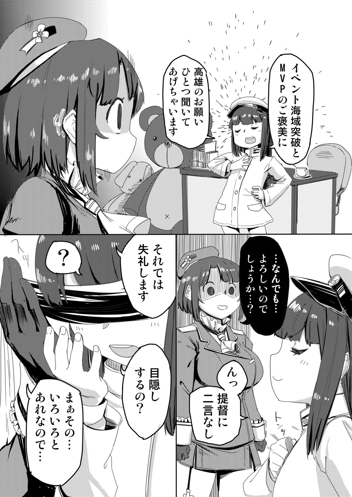 [Botsubotsudou] Teitoku to Takao-san Milk (Kantai Collection -KanColle-) [Digital] page 3 full