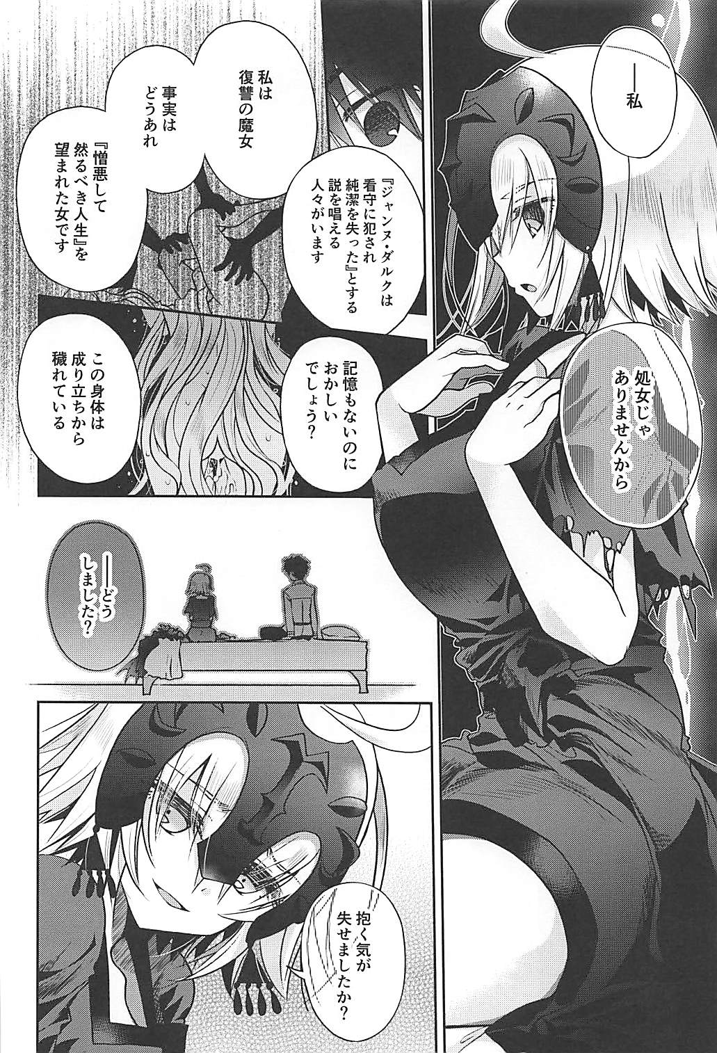 (COMIC1☆13) [Alkaloid (Izumiya Otoha)] Majo no Junketsu (Fate/Grand Order) page 7 full