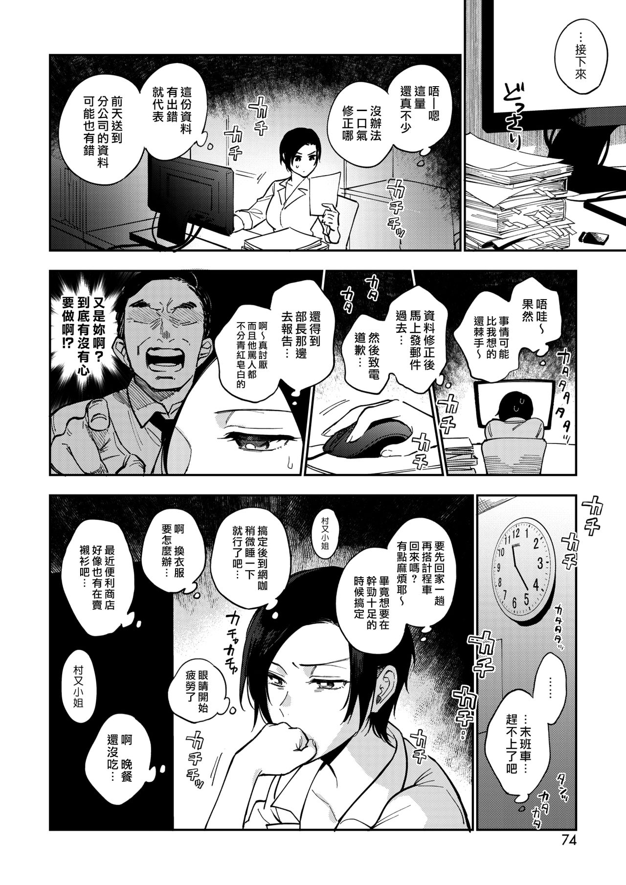 [Igumox] Muramata-san no Himitsu 3 | 村又小姐的秘密 3 (COMIC HOTMILK 2019-10) [Chinese] [漢化組漢化組] [Digital] page 2 full