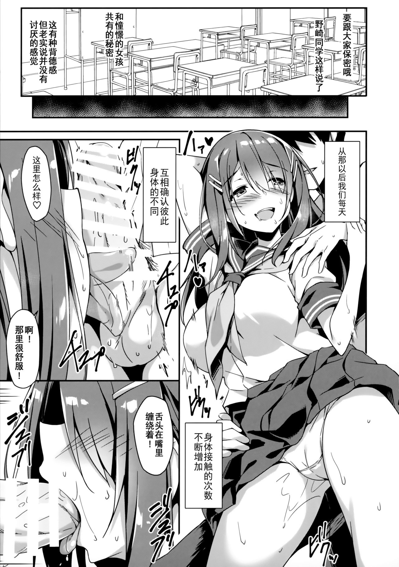 (C96) [Otukimi Koubo (Akizora Momidi)] Akogare no Kanojo to Punt no Zureta Boku [Chinese] [靴下汉化组] page 10 full