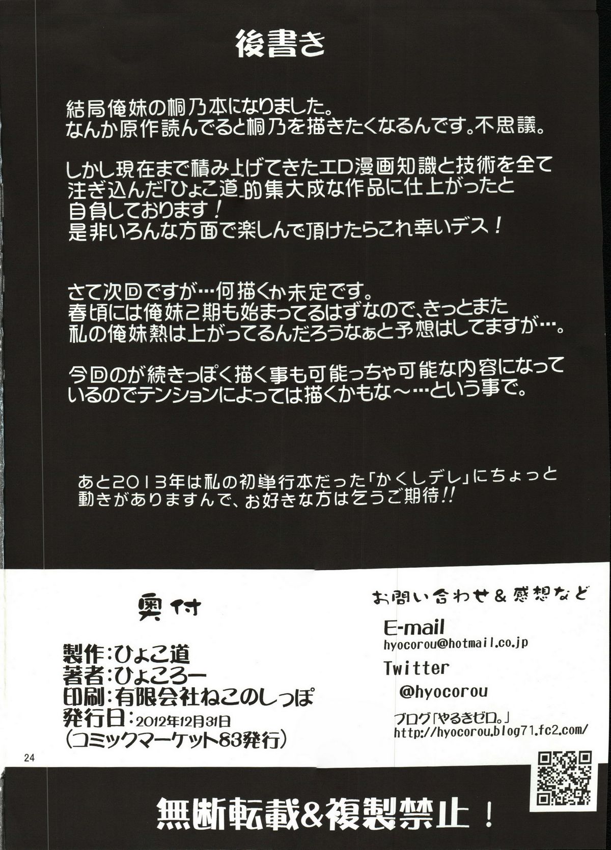 (C83) [Hyoco Road (Hyocorou)] Zettai Kirino Ryouiki (Ore no Imouto ga Konna ni Kawaii Wake ga Nai) page 23 full