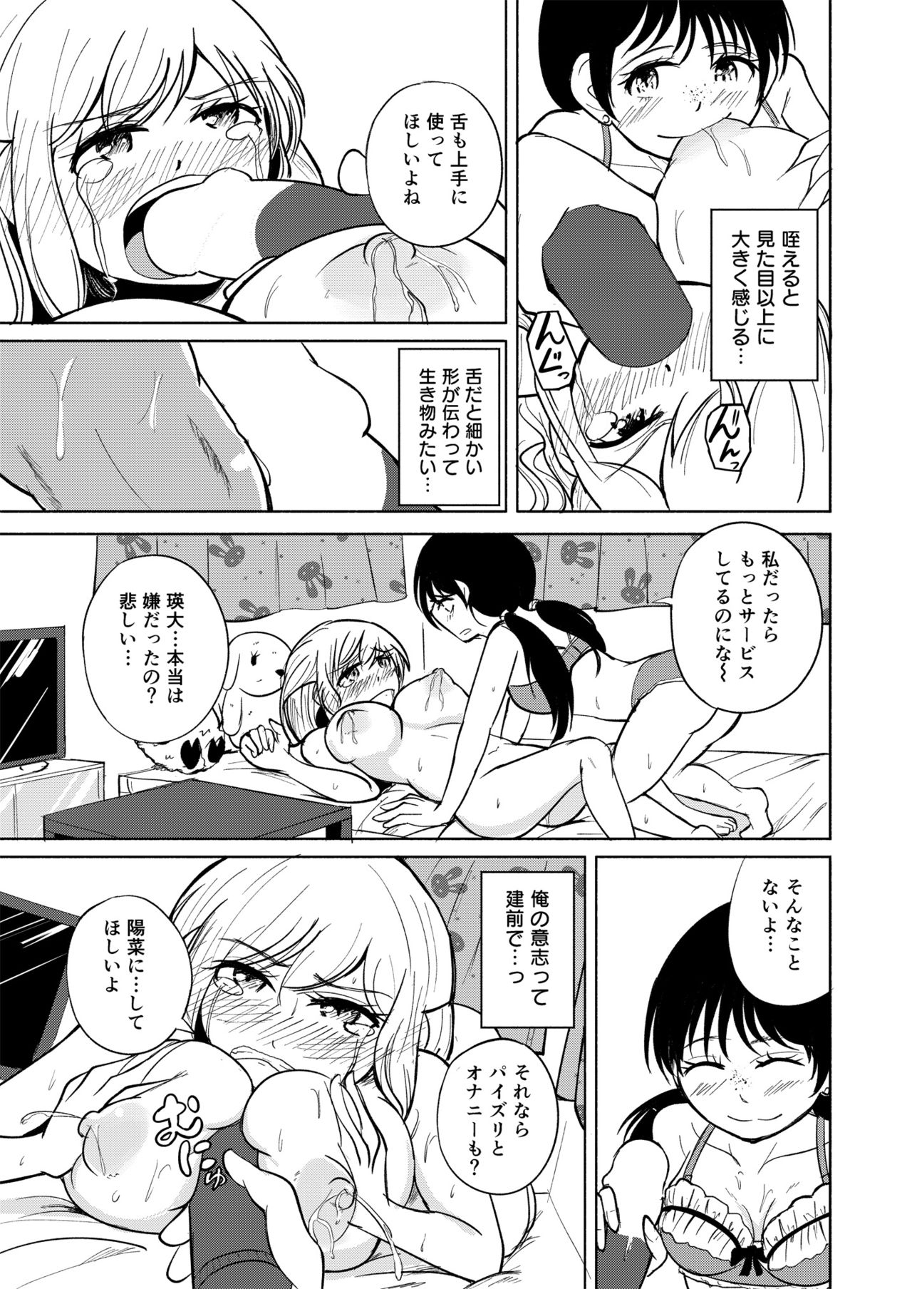 [203 (Gangi Mari)] Milk and Honey! page 22 full