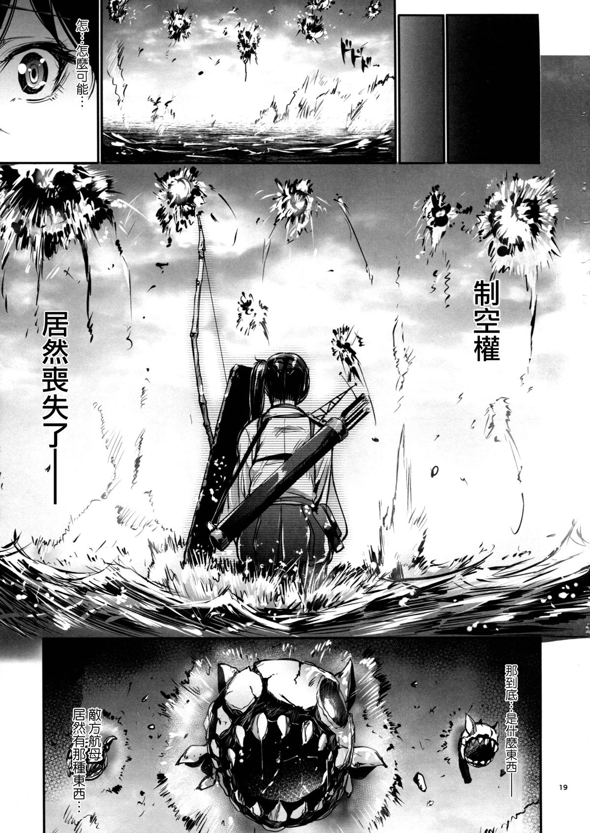 (SC65) [IV VA SHIN (Mikuni Mizuki)] Kono Mune no Takanari wo (Kantai Collection -KanColle-) [Chinese] [空気系☆漢化] page 19 full