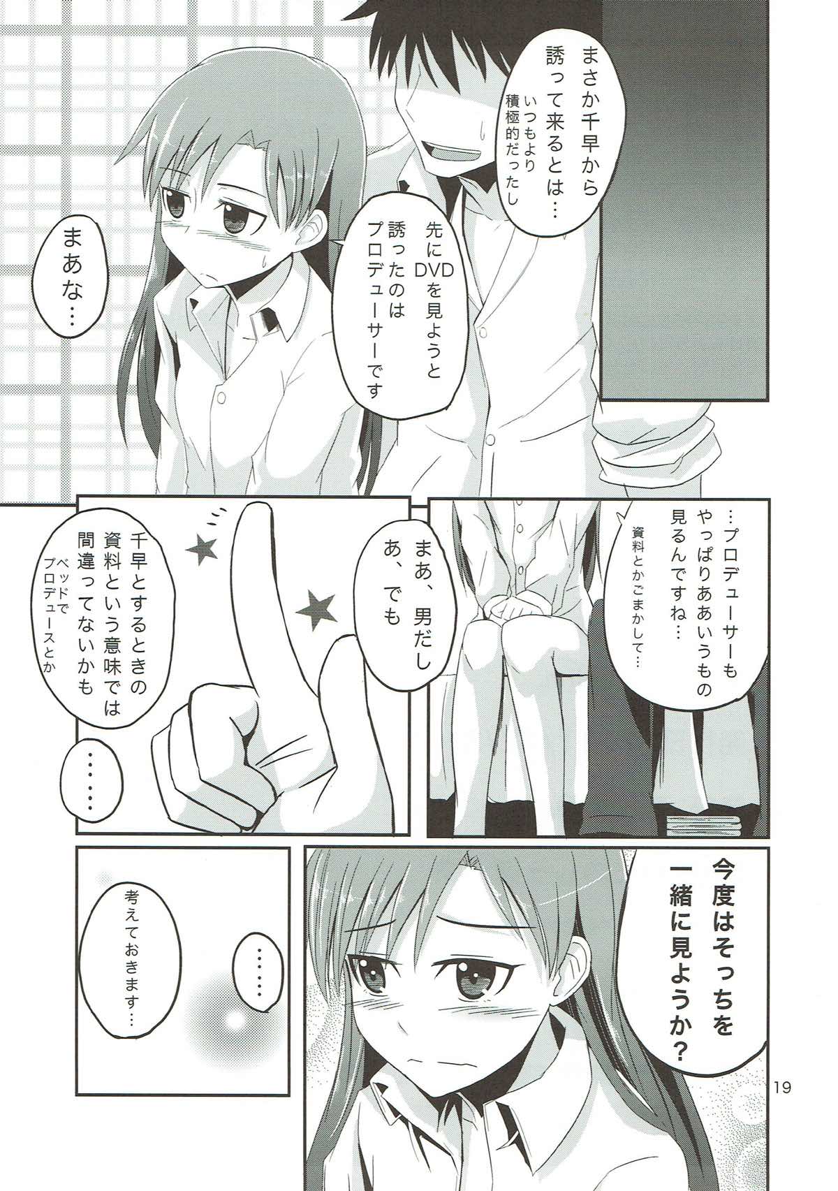 (C81) [Mikandensya (Dan)] the appreciation (The iDOLM@STER) page 20 full