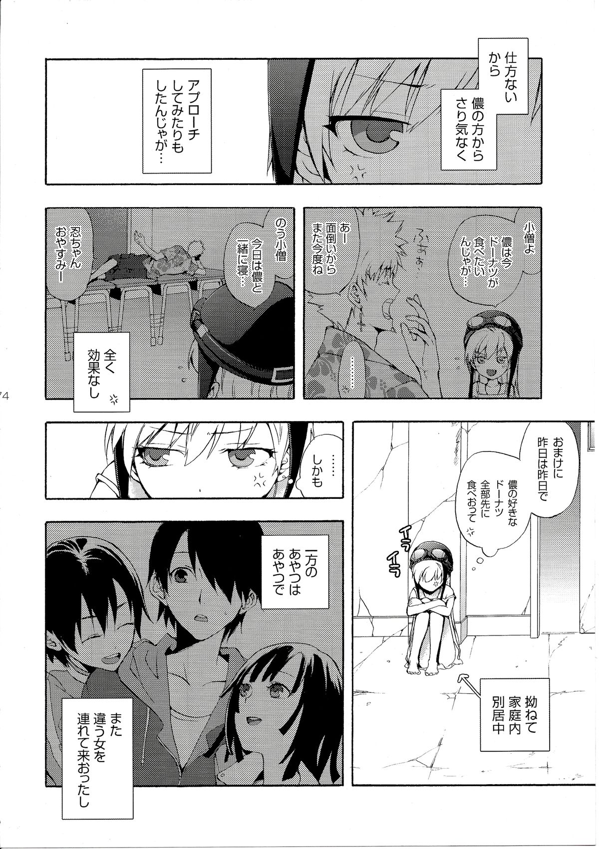 (C82) [Aa Aishiteru (Taishow Tanaka)] Oshino-san-chi no Shinobu-chan. Soushuuhen (Bakemonogatari) page 77 full