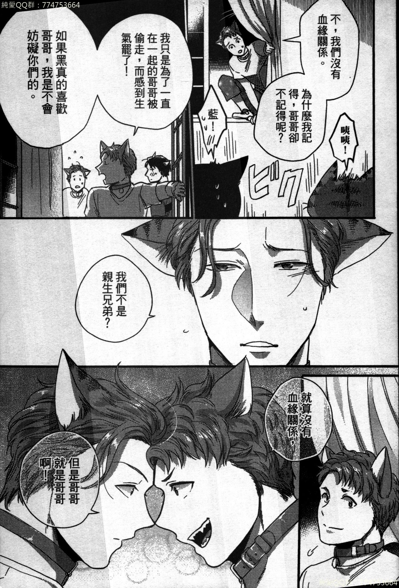 [Ikuyasu] Hatsujou Kemono Hiyori | 發情野獸日和 [Chinese] page 190 full