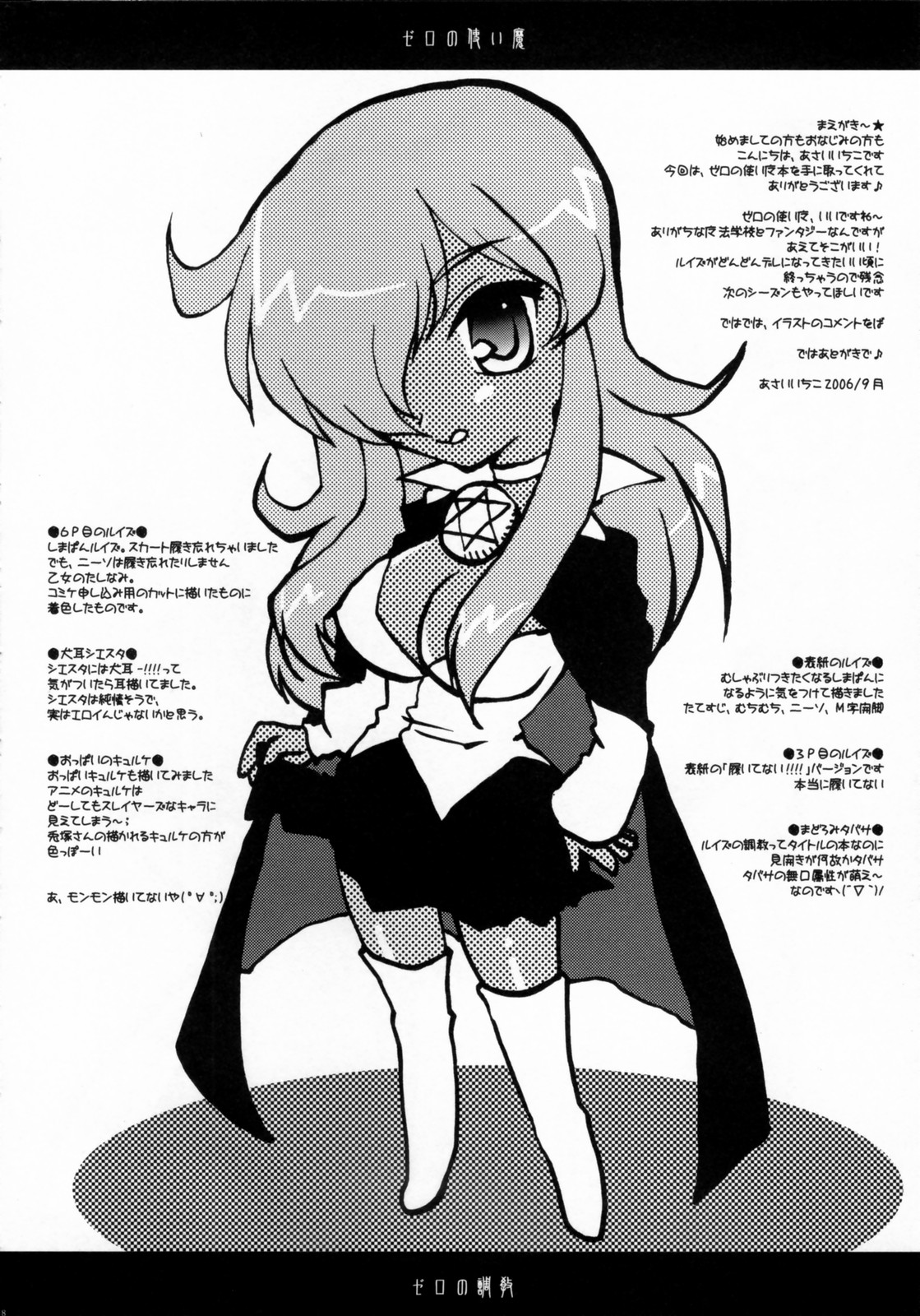 (SC33) [AREYOUHAPPY? (Asai Ichiko)] Louise no Choukyou (Zero no Tsukaima) page 7 full