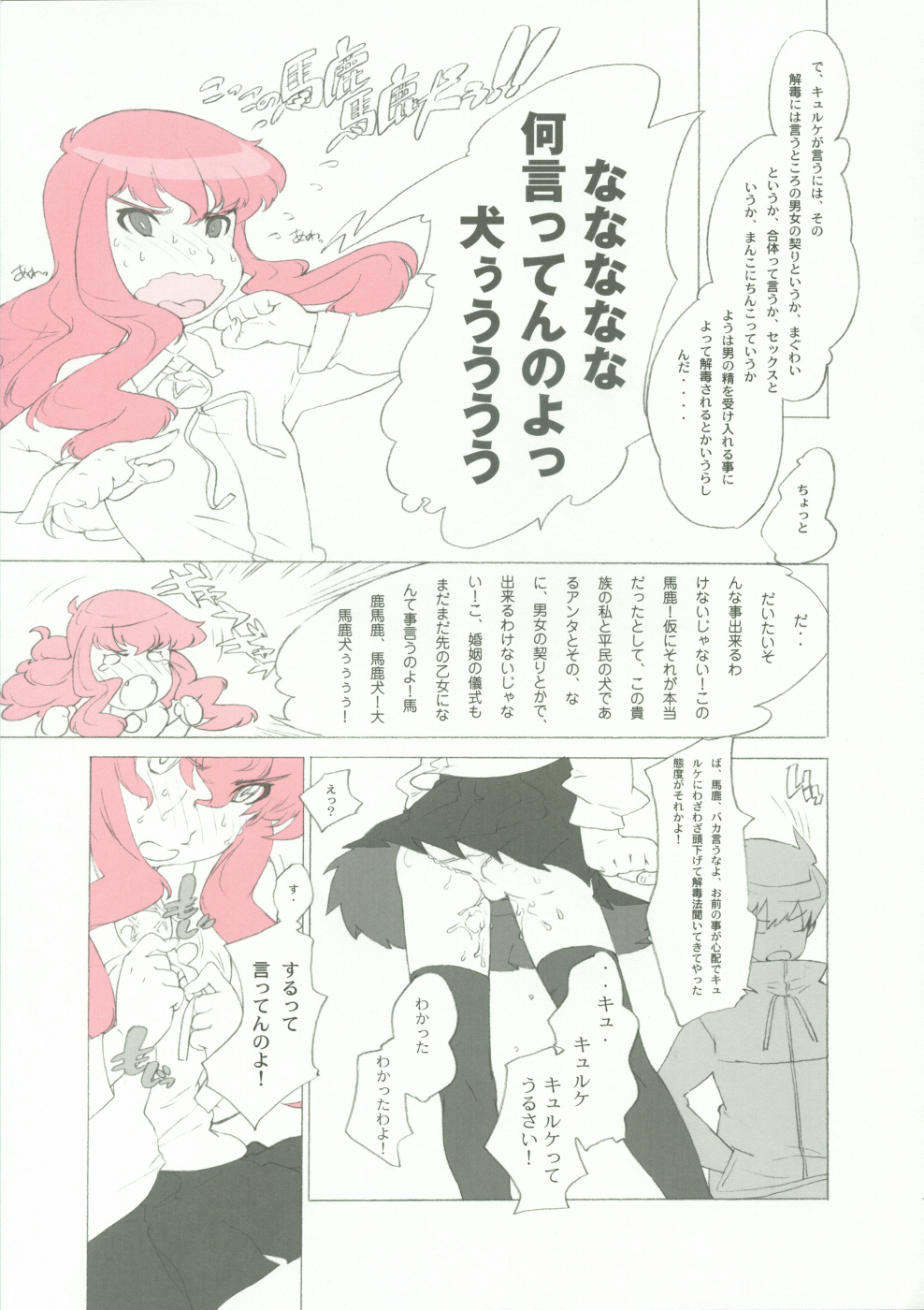 (C71) [Shinba Oolong Cha] Momo Kami Shikiso (Project BLUE Chikyuu SOS, Zero no Tsukaima) page 8 full