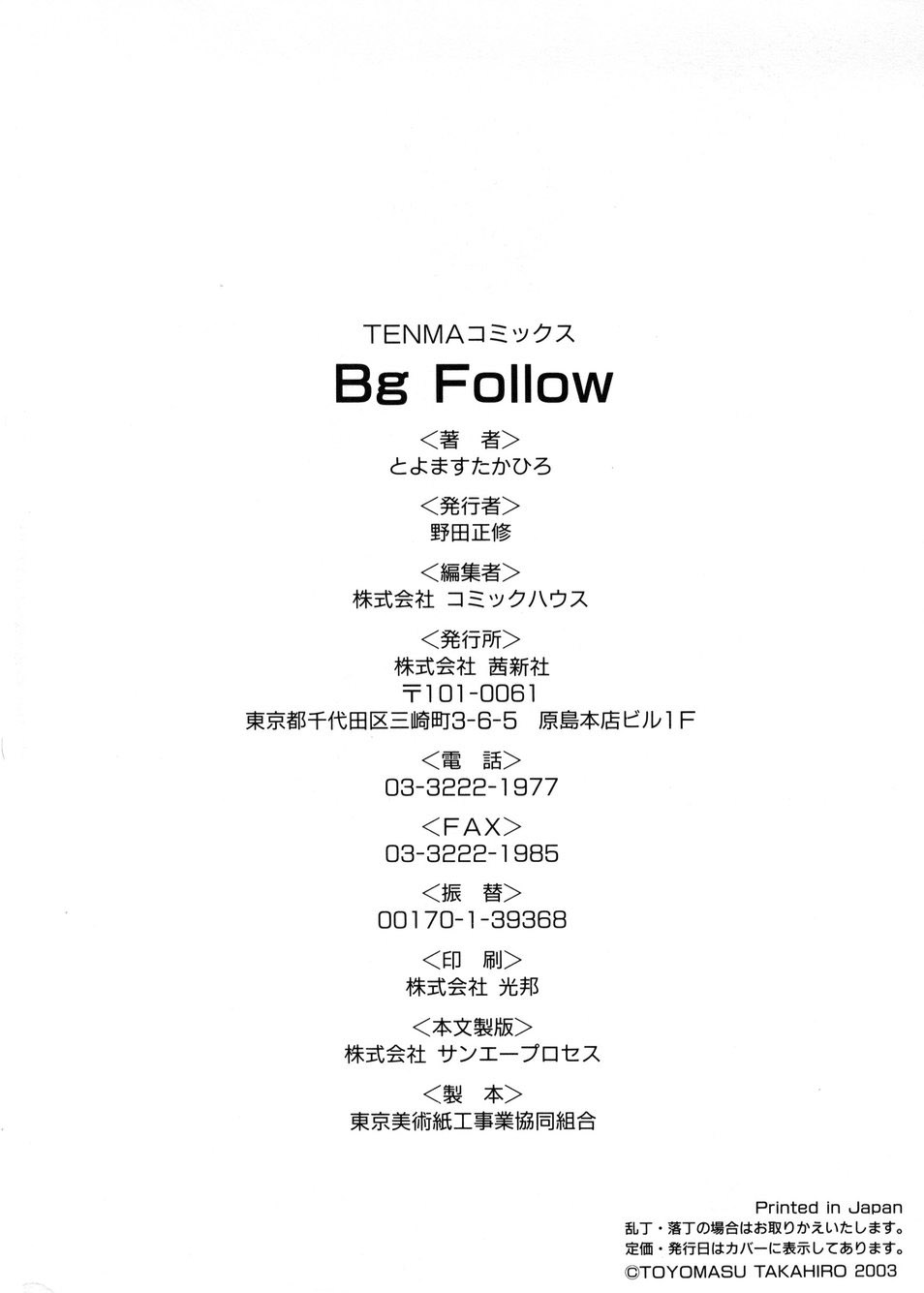 [Toyomasu Takahiro] Bg Follow page 179 full