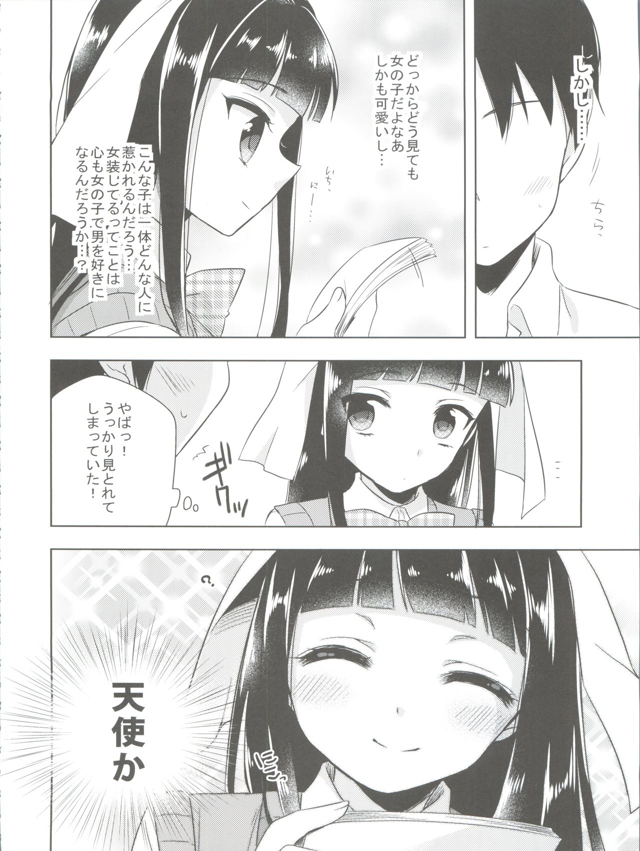 (C90) [R*kaffy (Aichi Shiho)] Himitsu no Otokonoko - R-Kaffy Otoko no Musume Sakuhin Soushuuhen - page 87 full