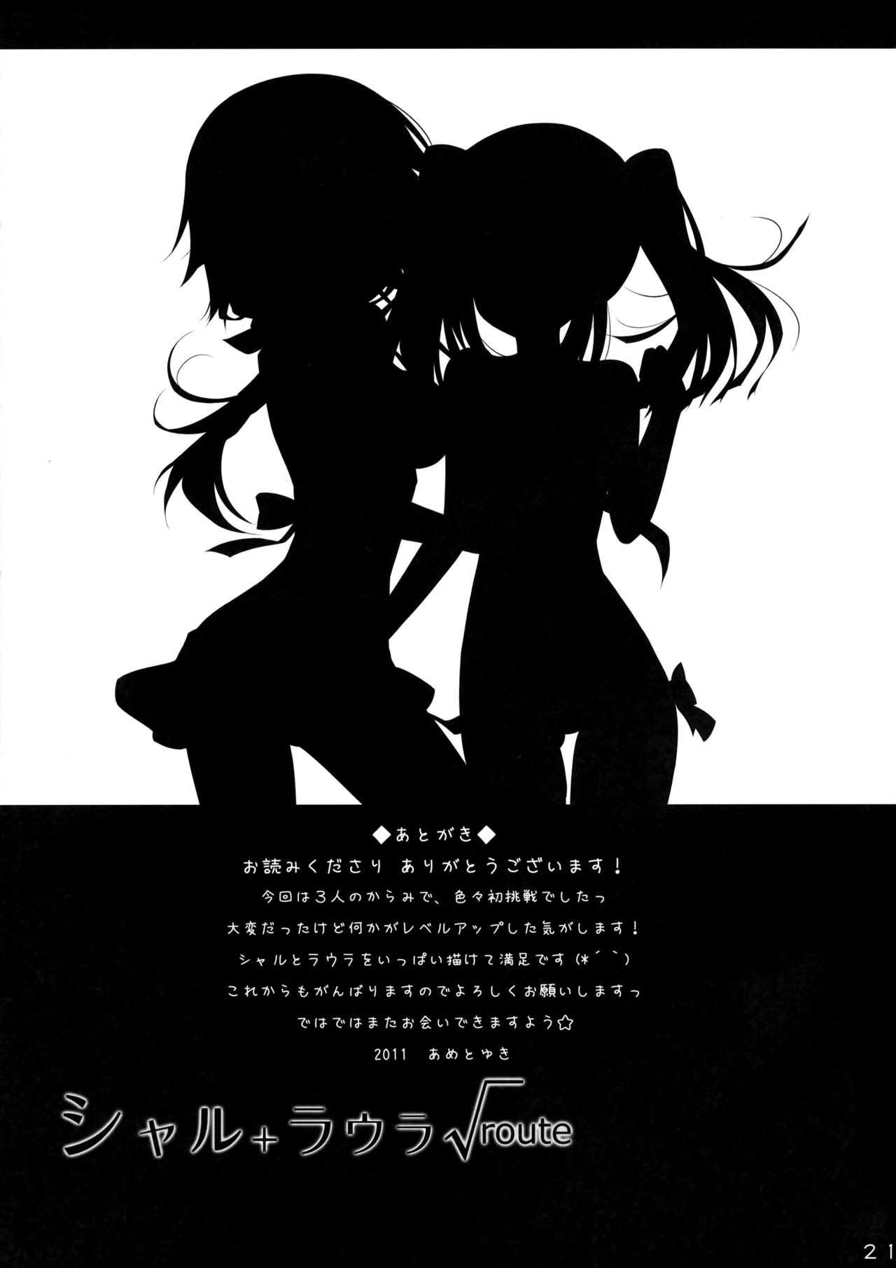 (SC51) [Ame nochi Yuki (Ameto Yuki)] Char + Laura √route (IS <Infinite Stratos>) page 22 full