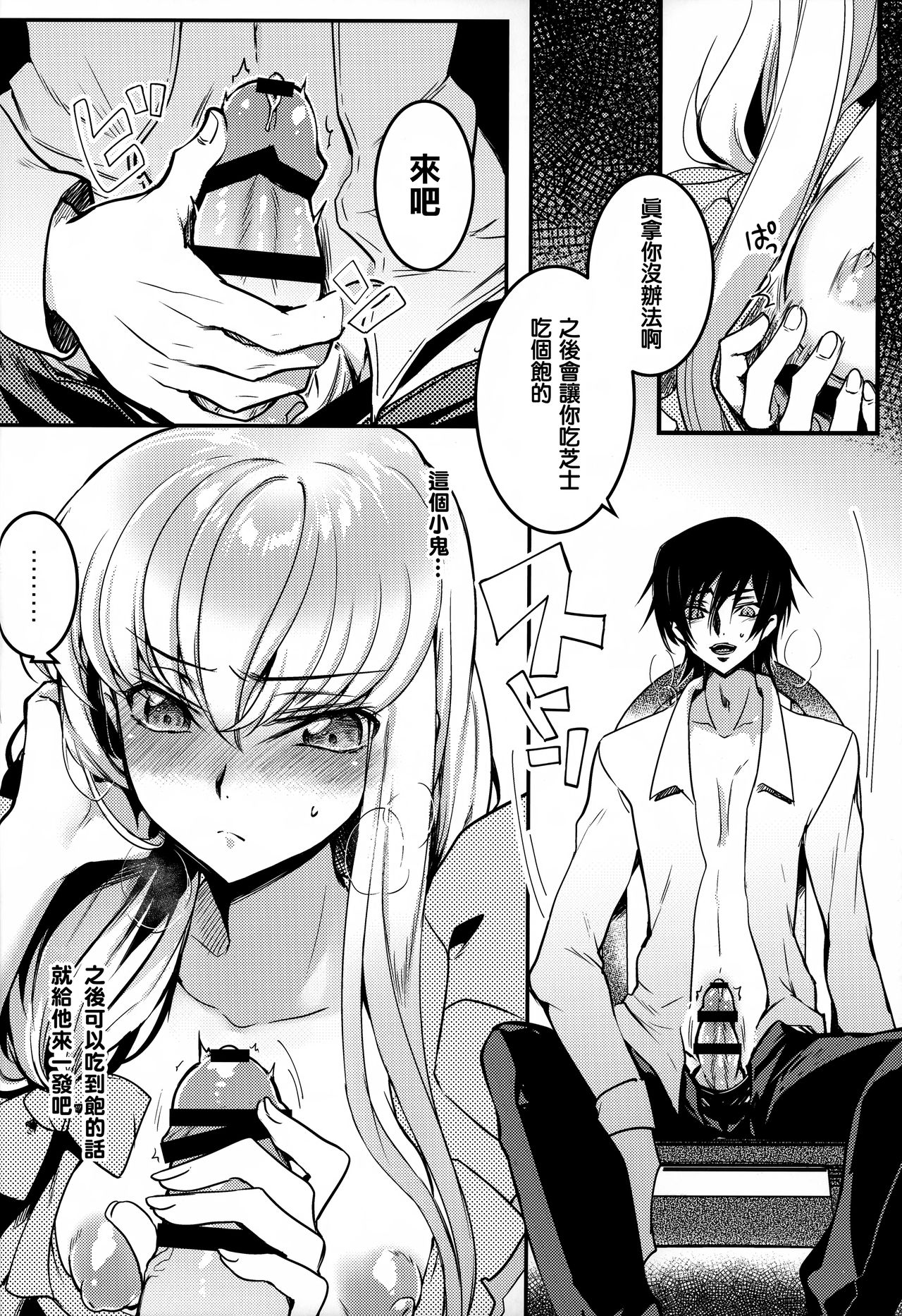 (C95) [CREAYUS (Rangetsu)] BISQUE NOISE (CODE GEASS: Lelouch of the Rebellion) [Chinese] [兔司姬漢化組] page 12 full