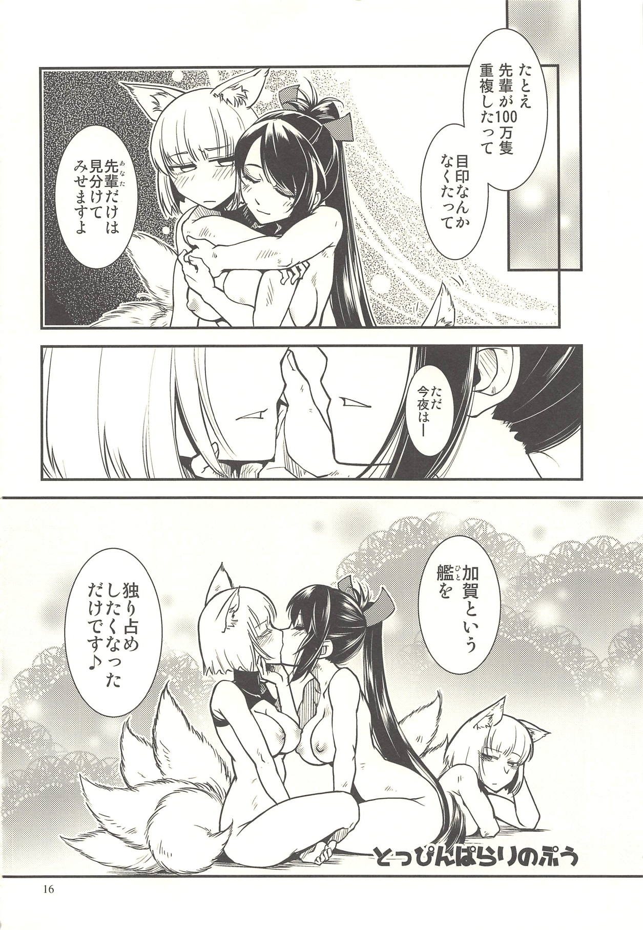 (AzuLan Gakuen Koubaibu 6) [Kamotamaza (Kamotama)] Kaga ga Dabutta. (Azur Lane) page 17 full