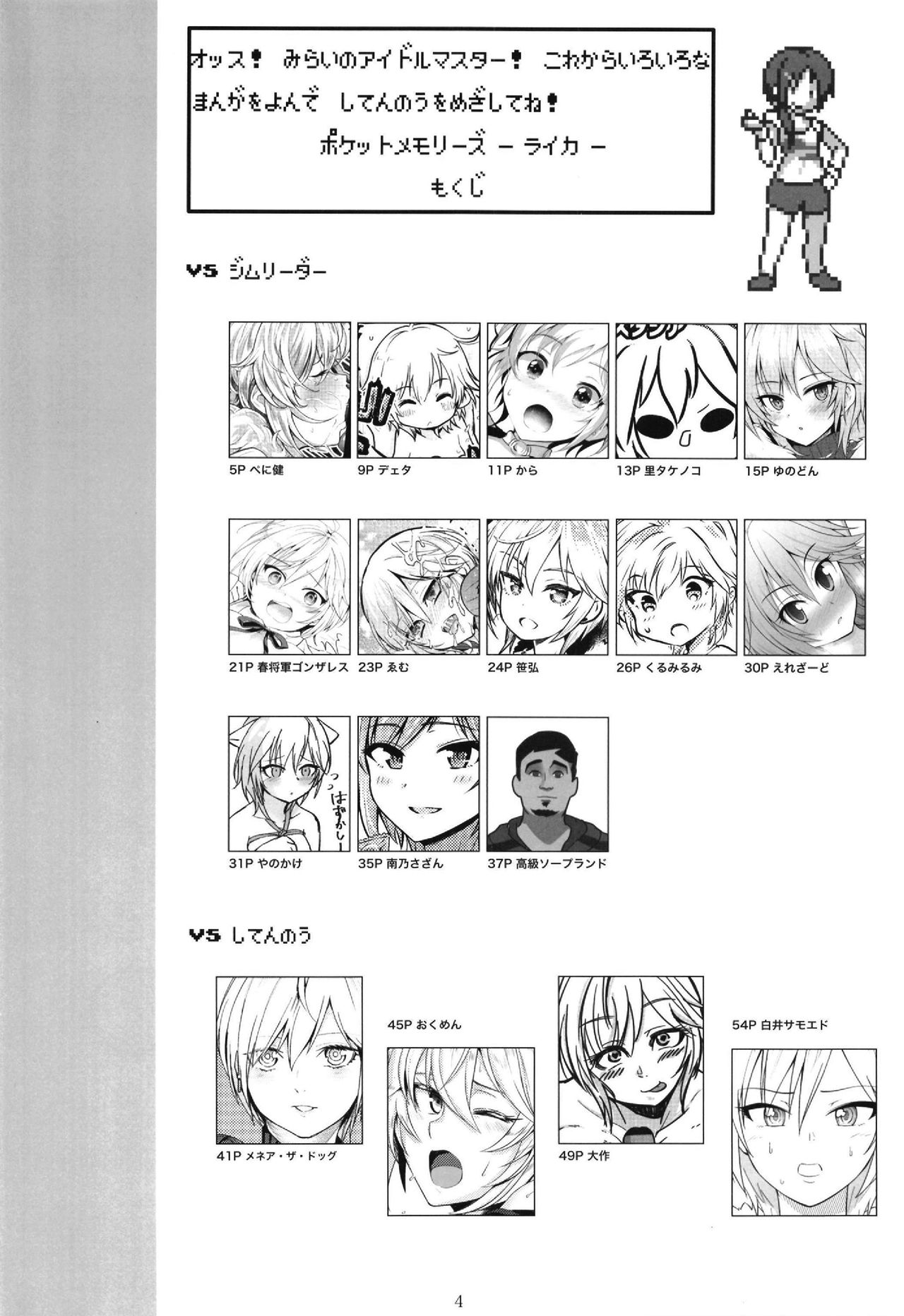 (C95) [Daisaku no Iru Circle (Various)] POCKET MEMORIES Laika (THE IDOLM@STER CINDERELLA GIRLS) page 4 full