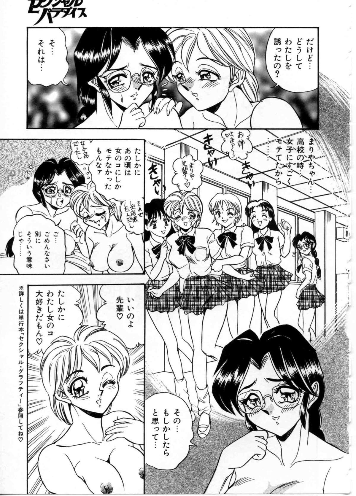 [Tsukushino Makoto] Sexual Paradise page 144 full