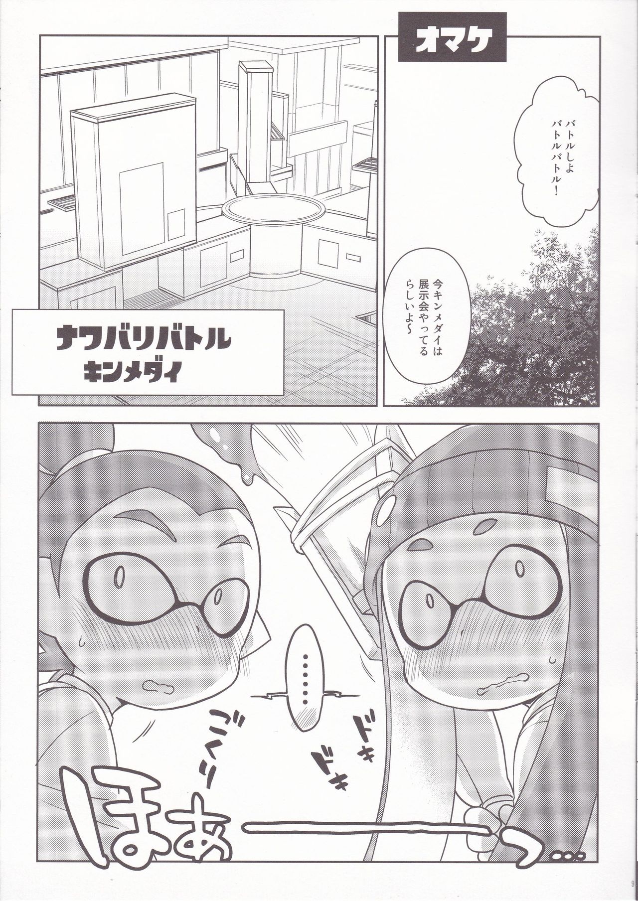 (C89) [Kaniya (Kanyapyi)] Kaniya no Rakugaki Bon 2015 Fuyu (Splatoon) page 9 full