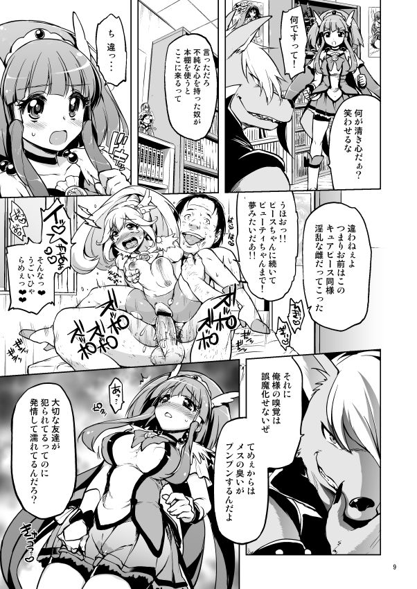 [Muchakai (Mucha)] Ai no Nai Sex nado Watakushi ga Yurushimasen! (Smile Precure!) [Digital] page 8 full