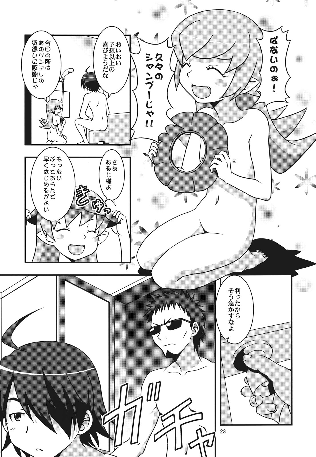 (C82) [Circle Credit (Akikan, Benjamin, Muichimon)] Panaino! Waga Aruji-sama yo (Nisemonogatari) page 23 full