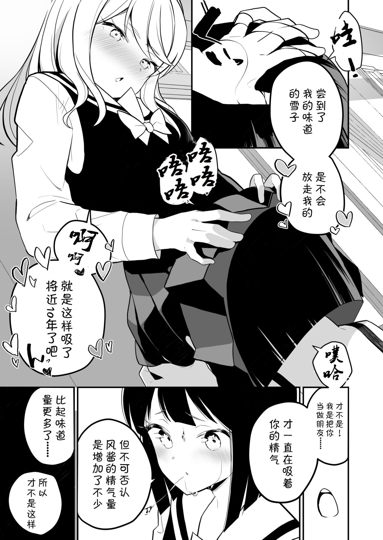 [House Saibai Mochi (Shiratama Moti)] Succubus no Yuri na Hanashi 2 [Chinese] [v.v.t.m汉化组] [Digital] page 31 full