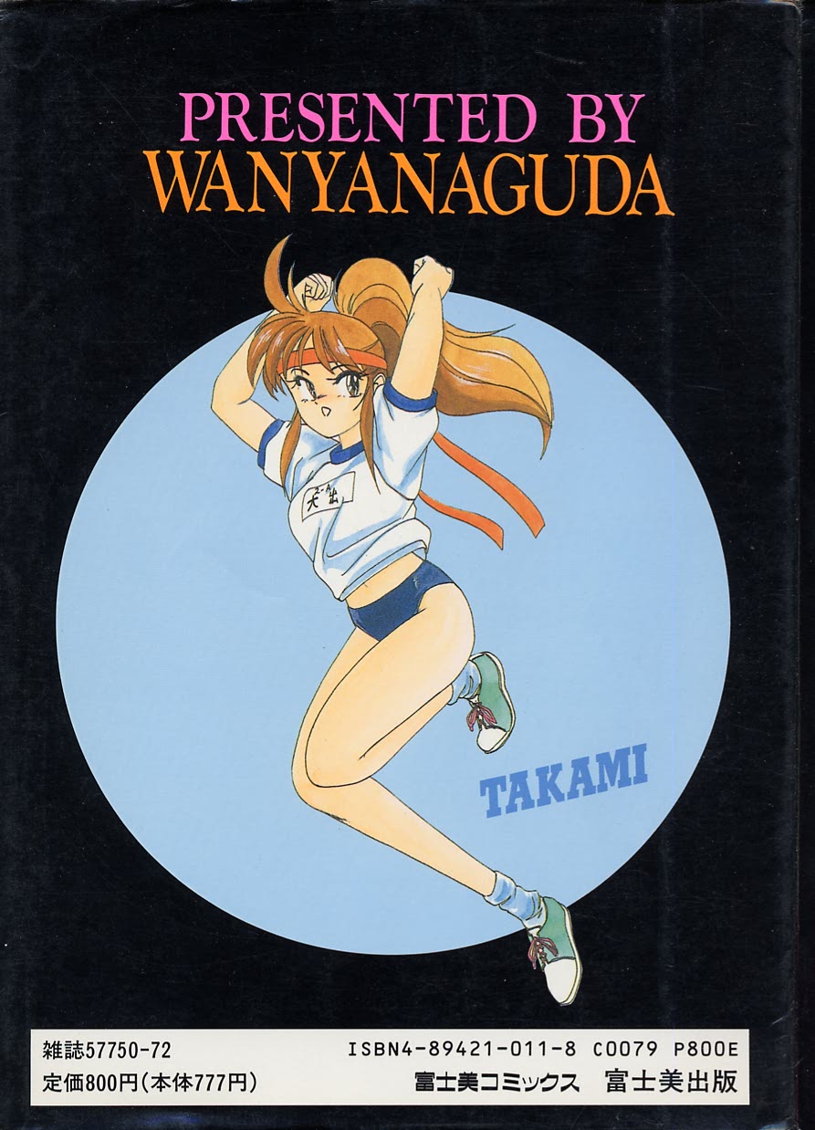 [Wanyanaguda] Nageki no Kenkou Yuuryouji III page 201 full
