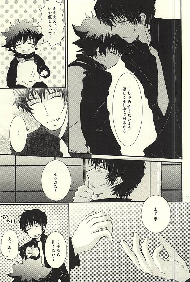 (SPARK10) [mameDTI (Kureha)] Sawarudake Plus (Kekkai Sensen) page 6 full