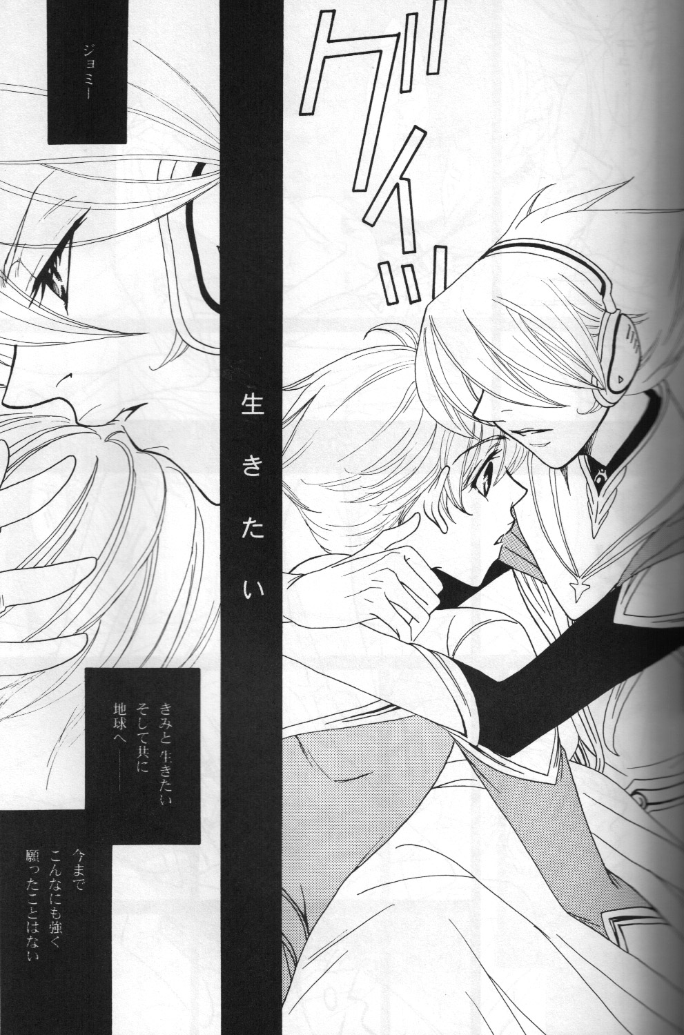 Beautiful World (Toward the Terra) (yaoi) (Jomy Marquis shin x Soldier Blue) page 4 full