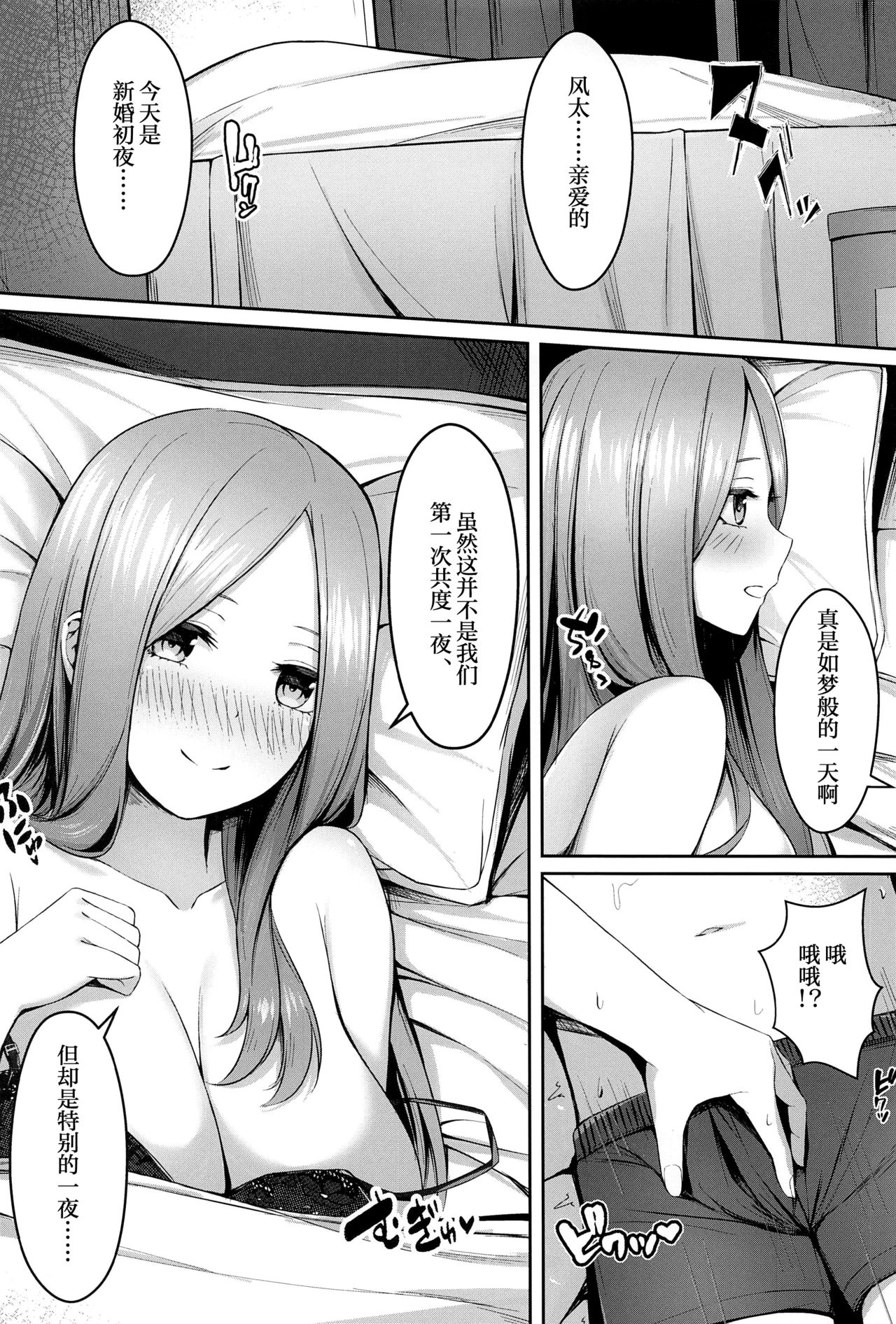 [Kannko Bokujyo (Kannko)] Aisuru Koto Hi no Gotoku (Gotoubun no Hanayome) [Chinese] [绅士仓库汉化] page 4 full