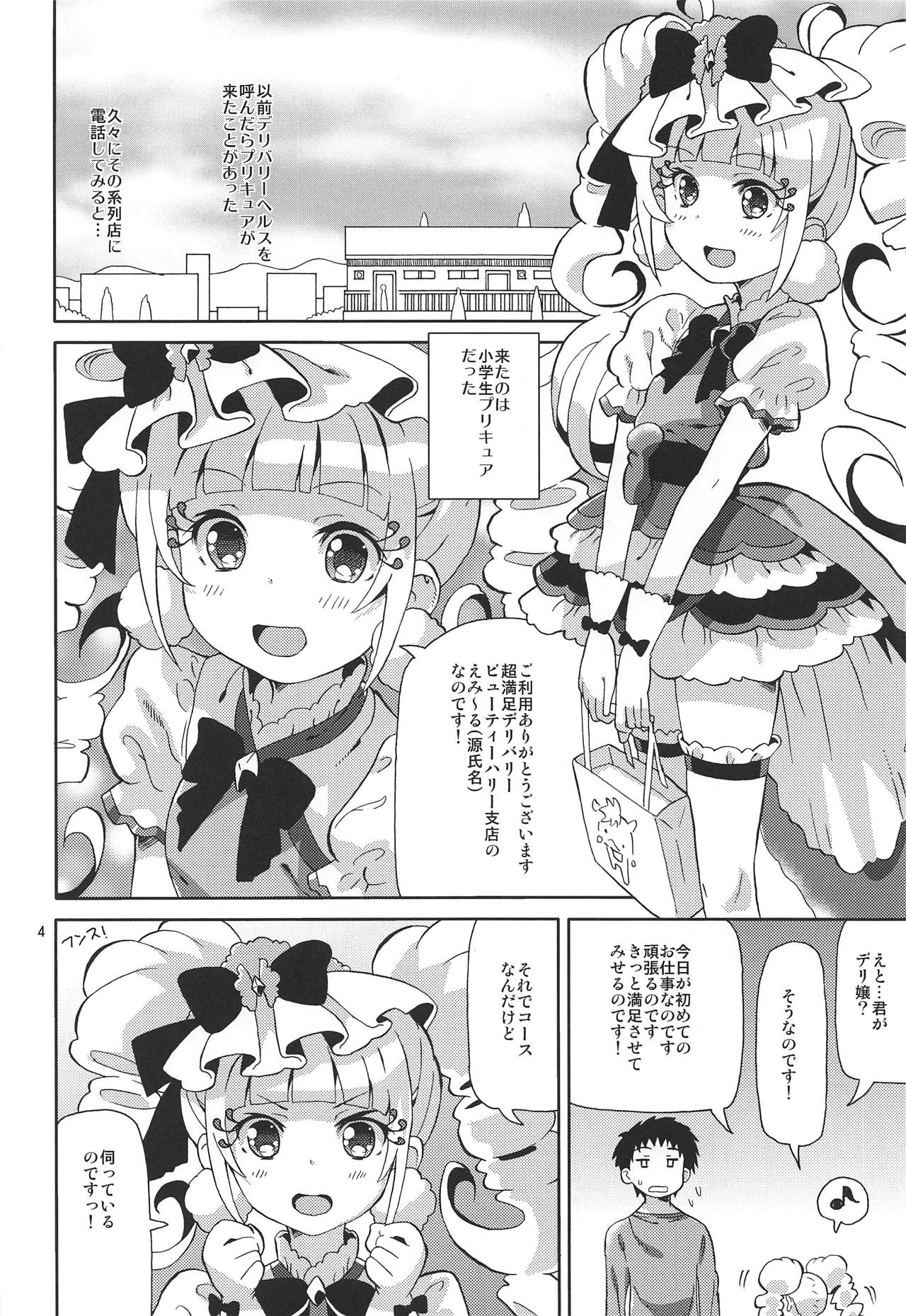 (C95) [Areya (Homing)] PreAre 10 -Chou Nano desu Delivery- (Hugtto! PreCure) page 3 full