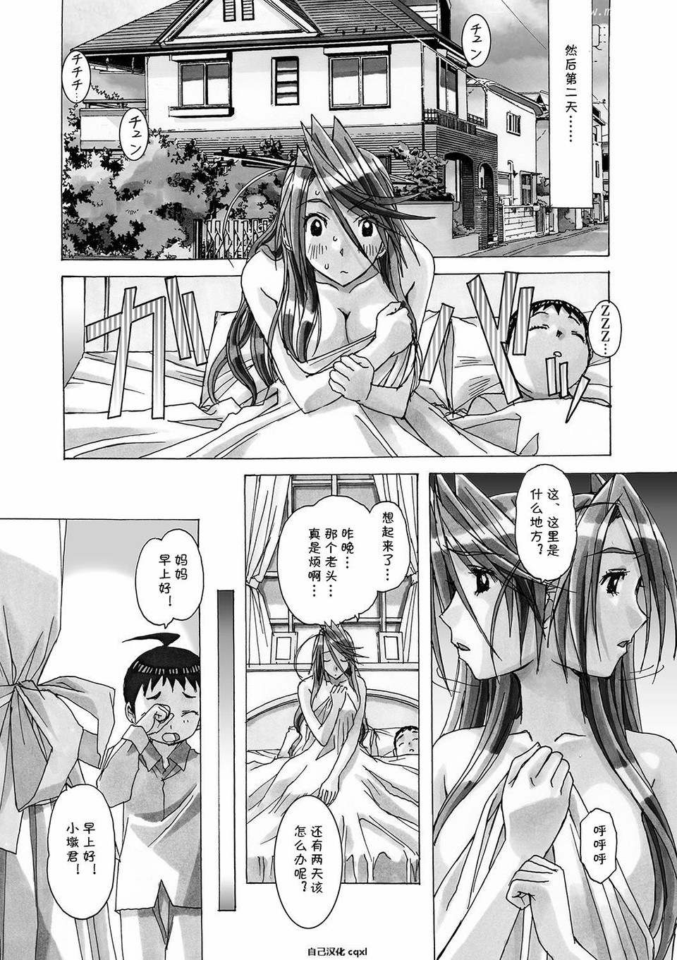 [Otonano Gu-wa (Yamada Tarou (Kamei))] AKANE vol.06 [Chinese][自己汉化cqxl] page 3 full