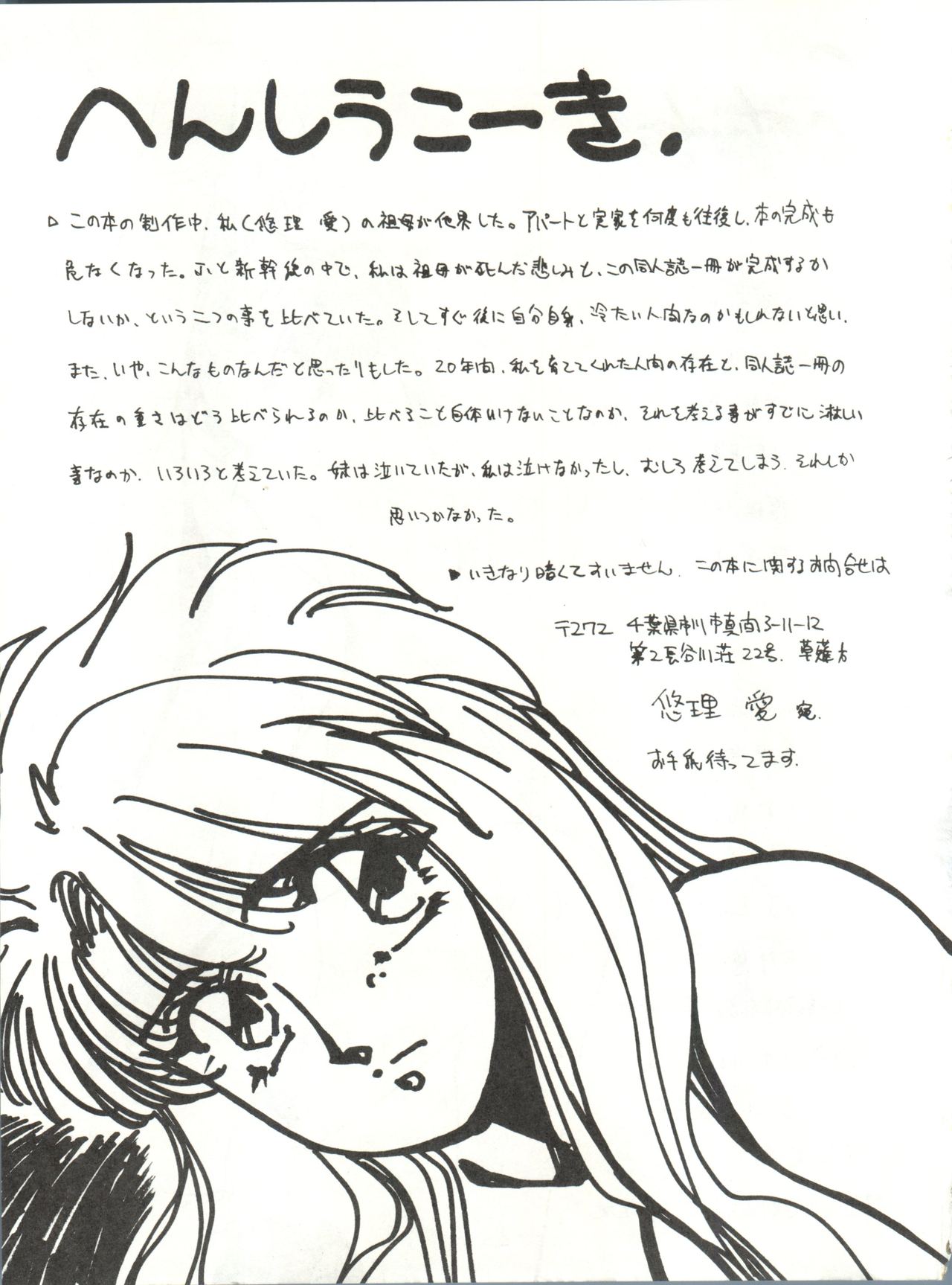 (C37) [Yuriai Kojinshi Kai (Yuri Ai)] Idol Densetsu (Legendary Idol Eriko) page 53 full