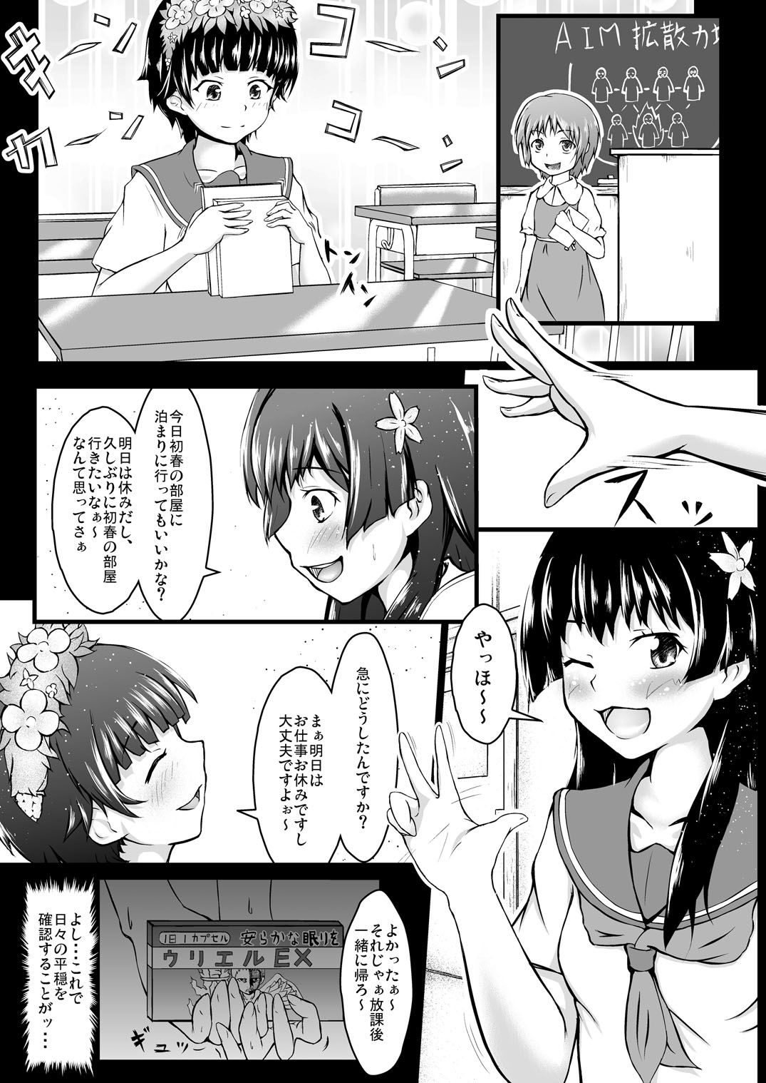 [Akashitei (Tokoyo Akashi)] Toaru Futari no Koukishin (Toaru Kagaku no Railgun) [Digital] page 5 full