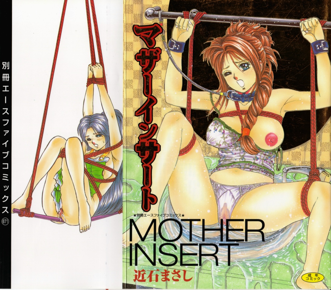 [Chikaishi Masashi] Mother Insert page 1 full