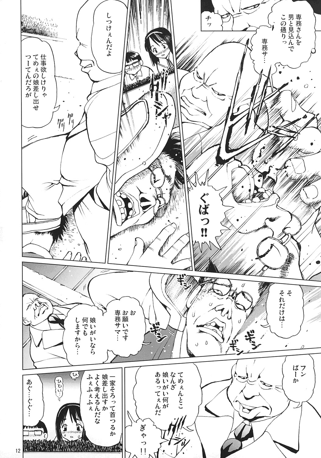 (C65) [18 Monkeys (Inono)] Ecchi na Maid-san 3 -Juurinhen- page 11 full