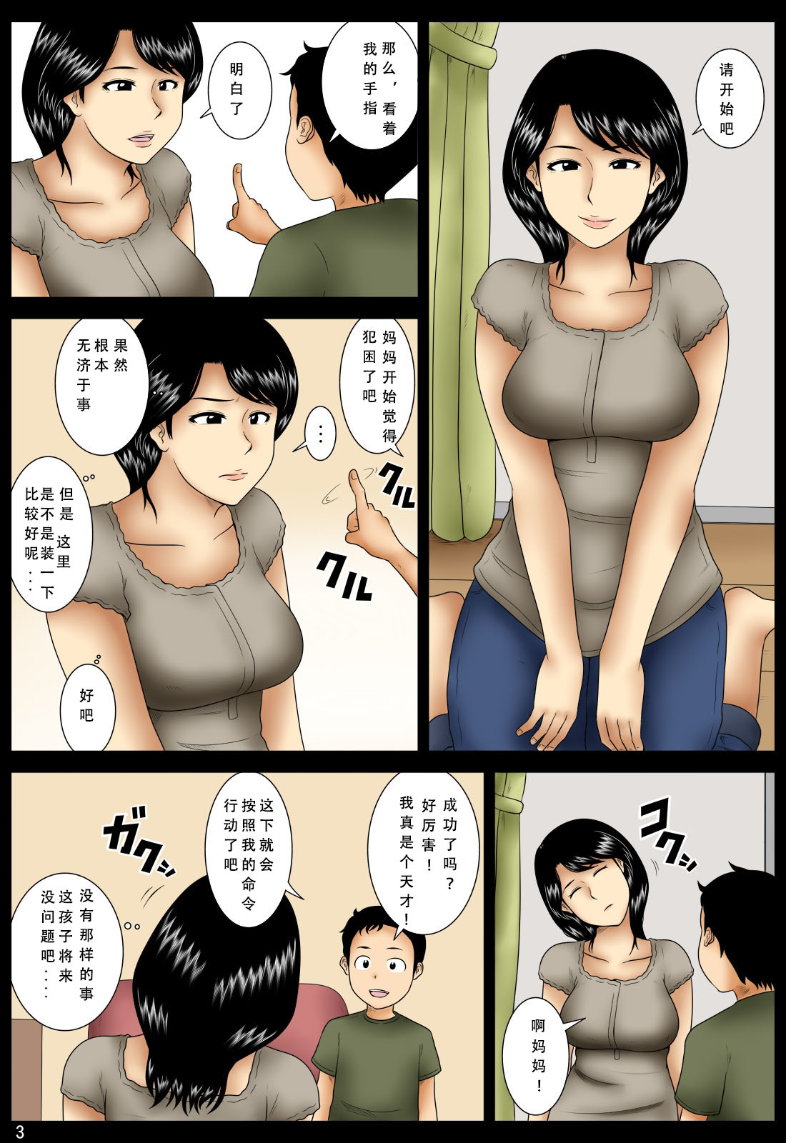 [Mikan Dou] Oshibai [Chinese] [个人第一次汉化] page 4 full