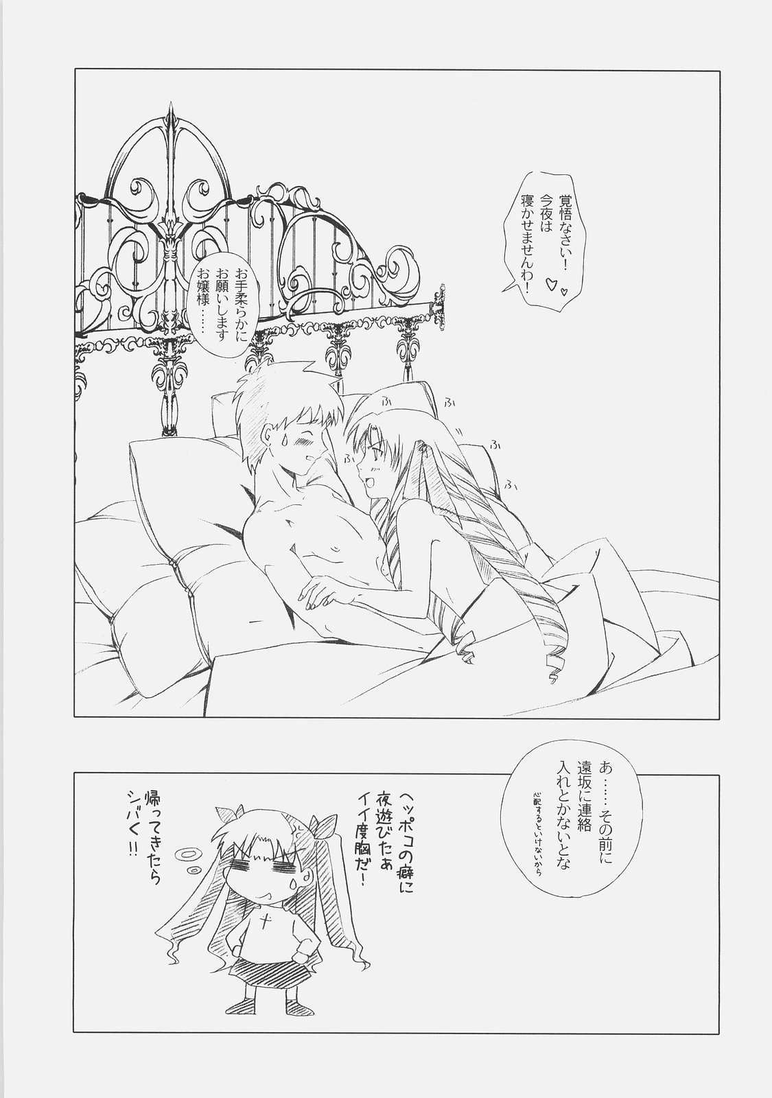 (C71) [UOTATSU18KINSHITEN (Fujimori Saya)] Royal Black (Fate/hollow ataraxia) page 60 full