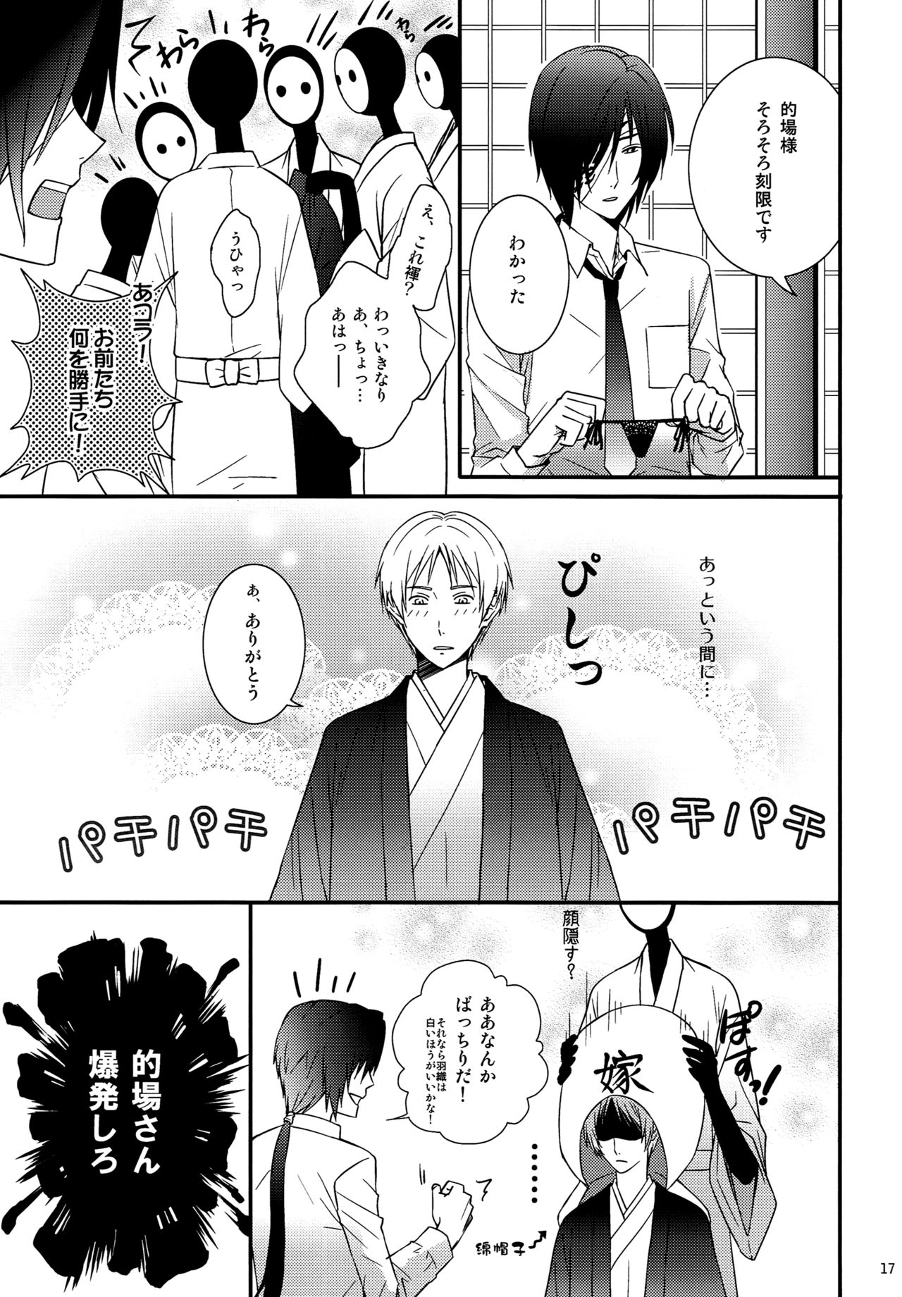 (C81) [MTD (Rei)] Nanibun Kyouikuchuu na Mono de. (Natsume's Book of Friends) page 17 full