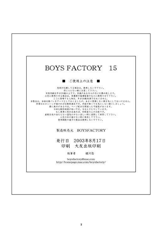 (C64) [Boys Factory (Riki, Ogawa Hiroshi)] Boys Factory 15 page 2 full