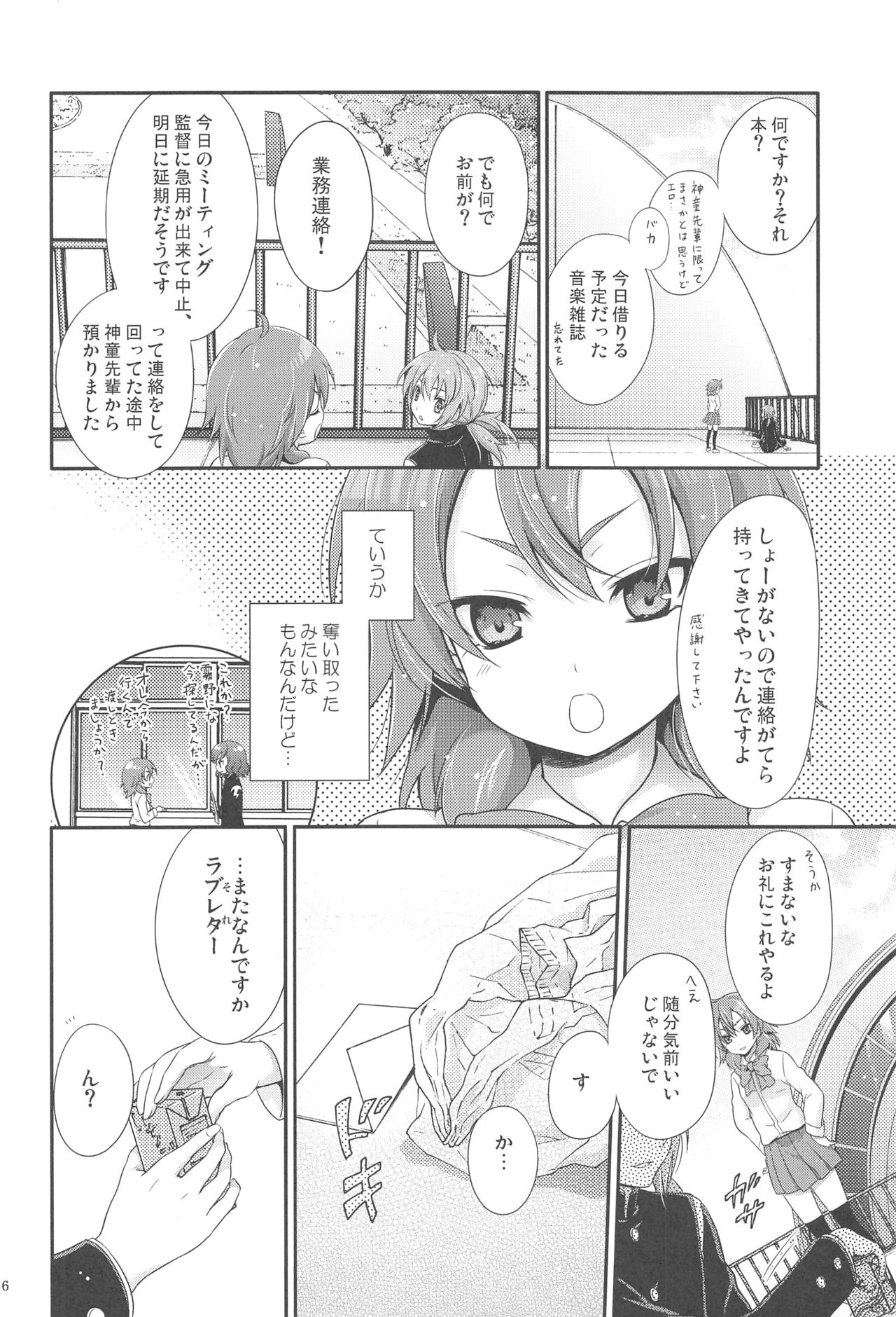 (Seishun Cup 8) [Holiday School (Chikaya)] Secret×Sweet×Secret (Inazuma Eleven GO) page 5 full