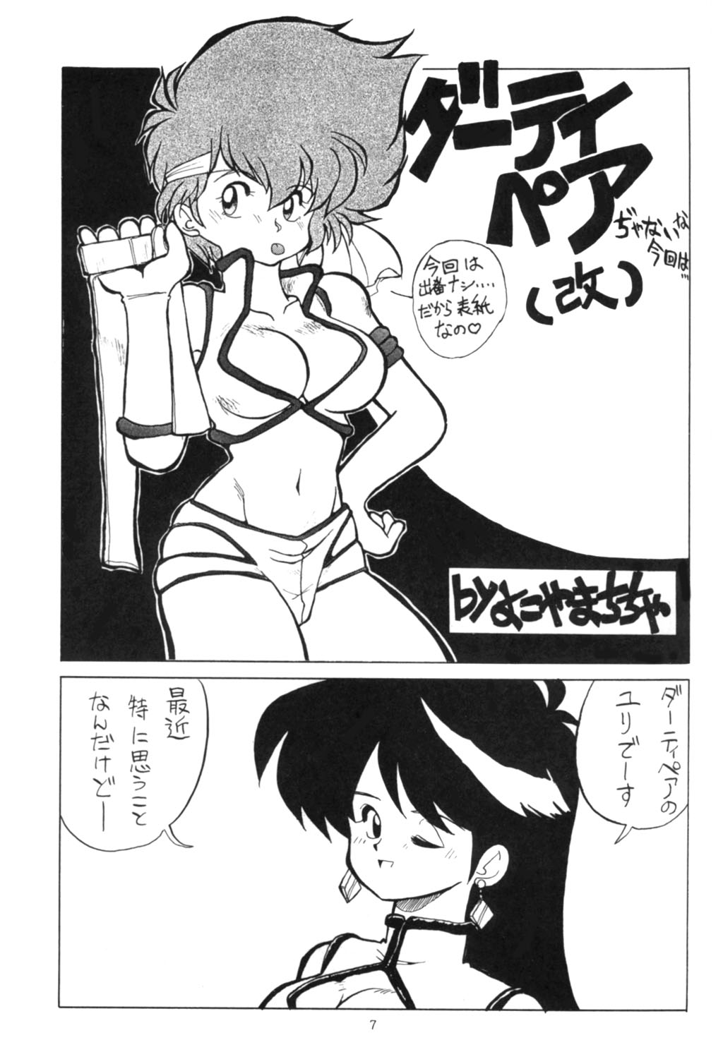 [Oideyasu Honpo, UGE Connection (Various)] Les Dame Cha Cha Cha! (Dirty Pair) page 4 full