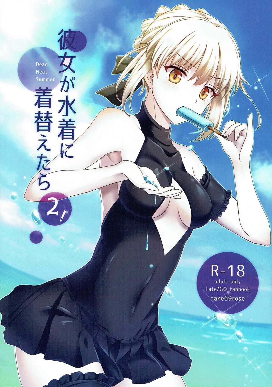 (SC2017 Autumn) [fake69rose (Yanagi Asahi)] Kanojo ga Mizugi ni Kigaetara 2! (Fate/Grand Order) [Chinese] [靴下汉化组] page 2 full