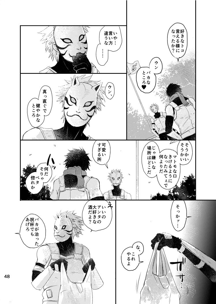 [Otona wa Wakattekurenai (Haruno Lulu)] Ao Chi (Naruto) [Digital] page 46 full