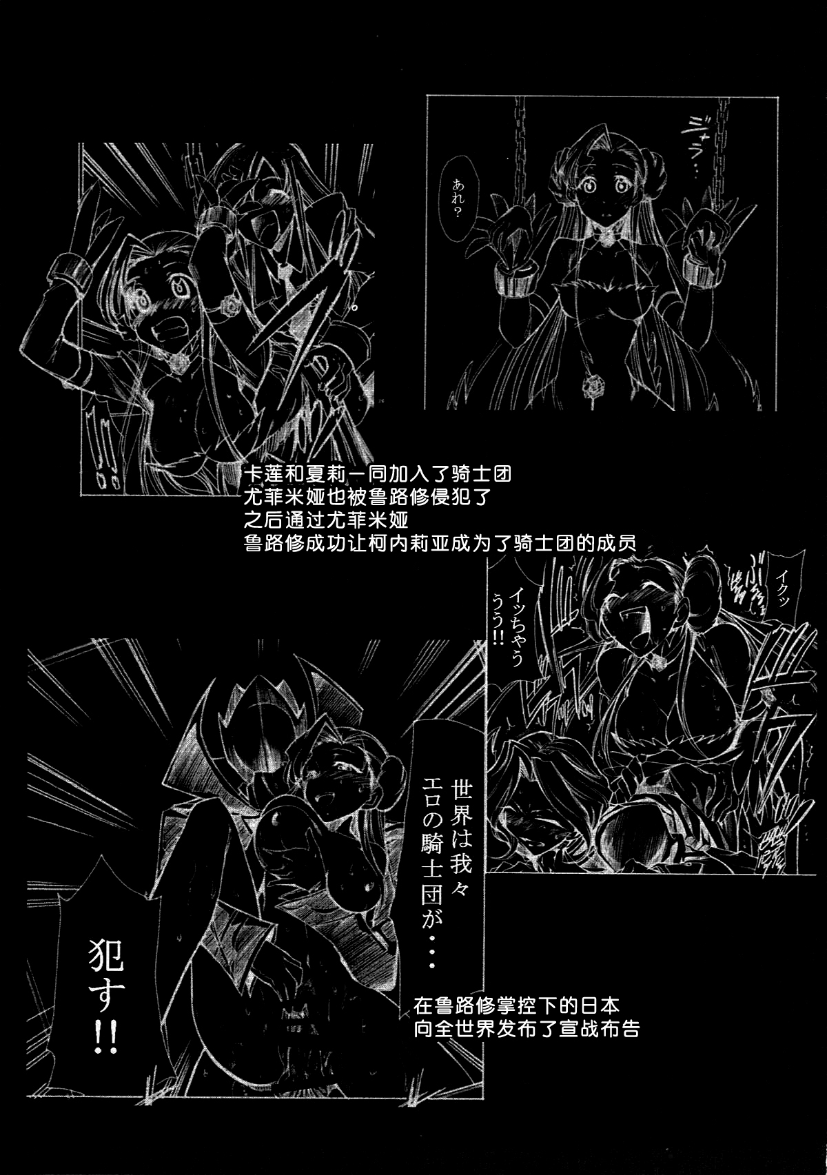 [Studio Kimigabuchi (Kimimaru)] CODE EROSS R2 (CODE GEASS: Lelouch of the Rebellion) [Chinese] [Menethil个人汉化] page 6 full