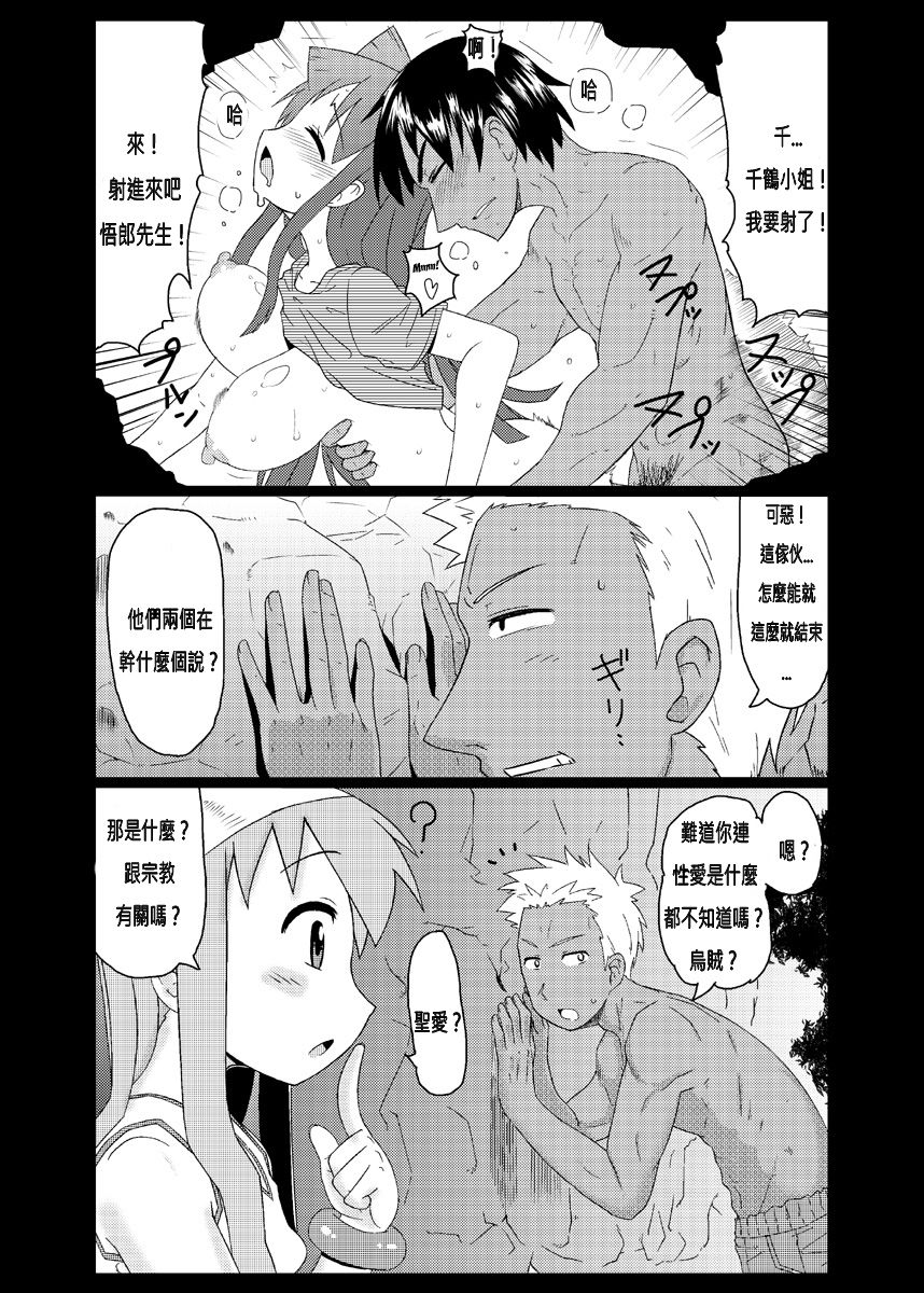 (C83) [Akatsuki Katsuie no Circle (Akatsuki Katsuie)] Ika no Oishii Tabekata (Shinryaku! Ika Musume) [Chinese] [N腎個人漢化] page 5 full