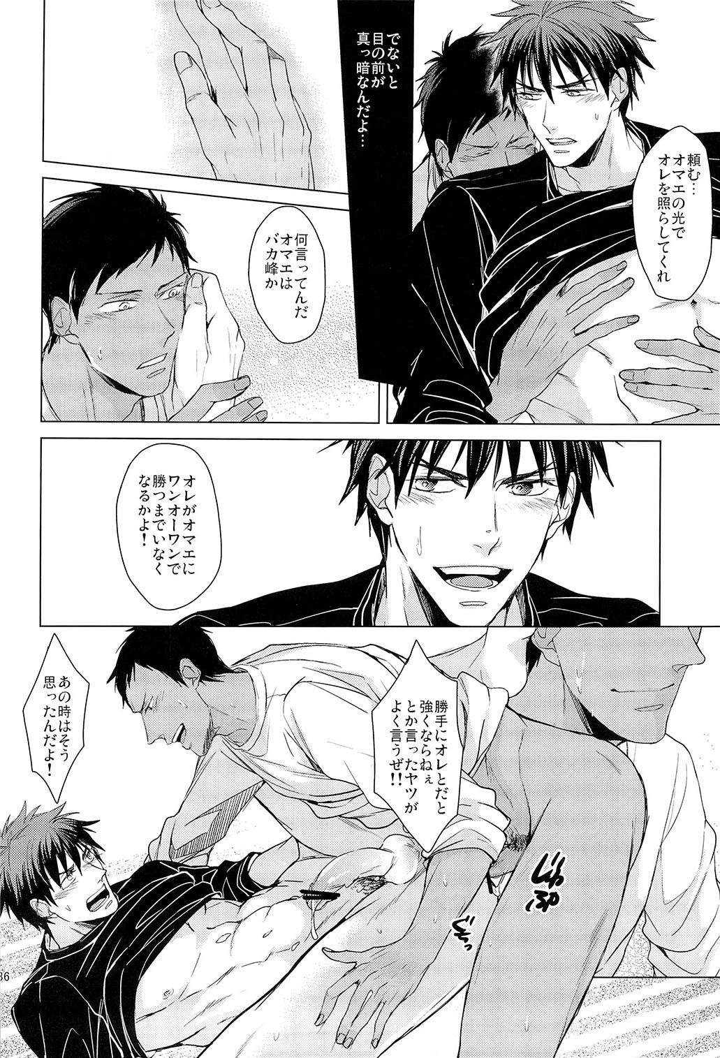 [ 2HB ( Kaneda) ] Find a light shadow (  Kuroko's Basketball ) page 36 full