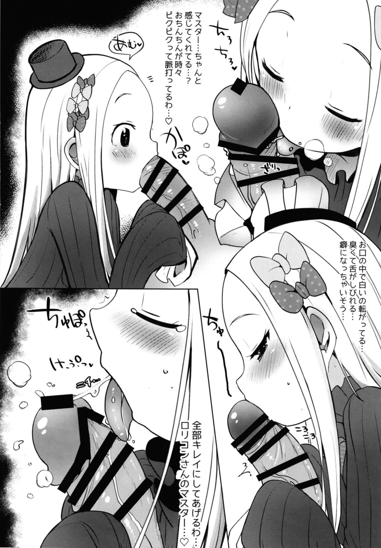 [Menteisho (Mentei)] Abibibibibibi (Fate/Grand Order) [Digital] page 7 full