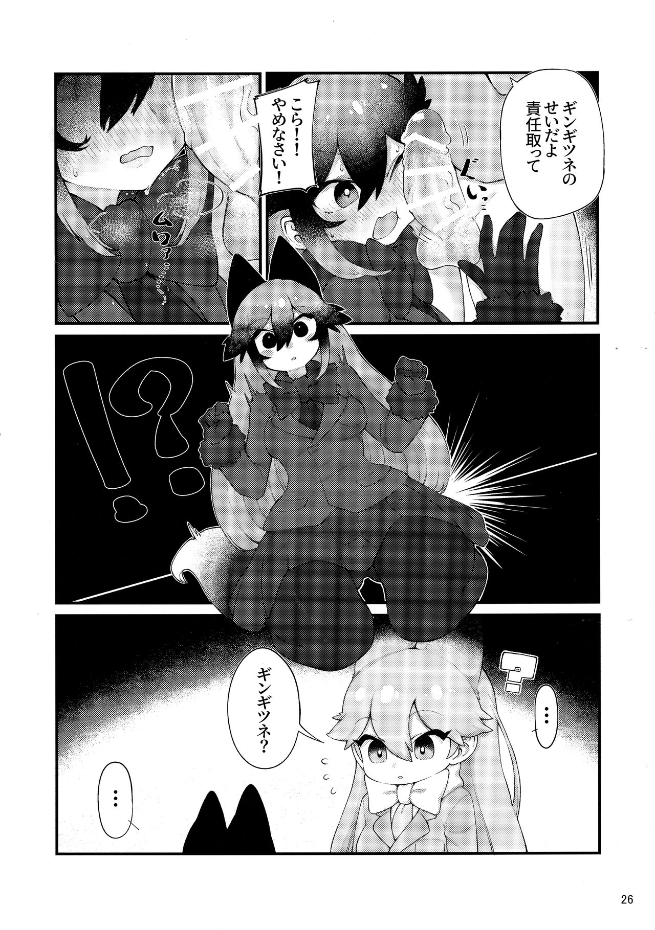 (Friends Chihou 10) [Wara Park (Various)] Kemoshiko! Kabuto Awase Goudou (Kemono Friends) page 25 full