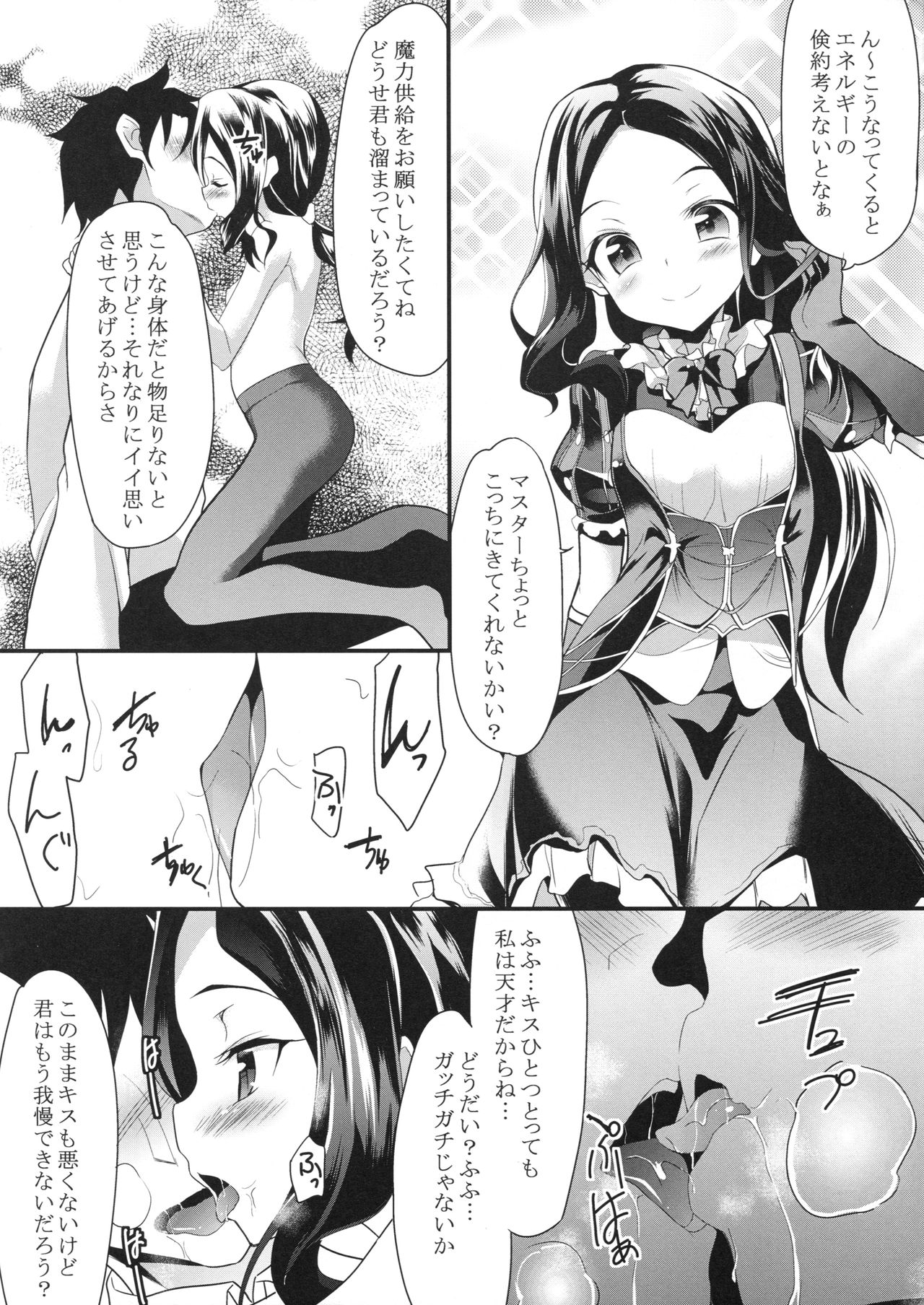 (COMIC1☆13) [Lolicon Trap (Ippon)] Chaldea H Time (Fate/Grand Order) page 11 full