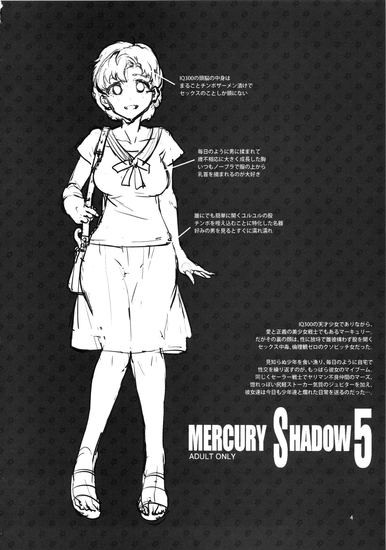(C86) [Alice no Takarabako (Mizuryu Kei)] MERCURY SHADOW 5 (Bishoujo Senshi Sailor Moon) [English] {doujins.com} page 3 full