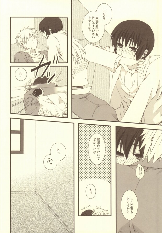 (C79) [Bousou Cash-back (Himeki)] Mousou Tairiku (Axis Powers Hetalia) page 31 full